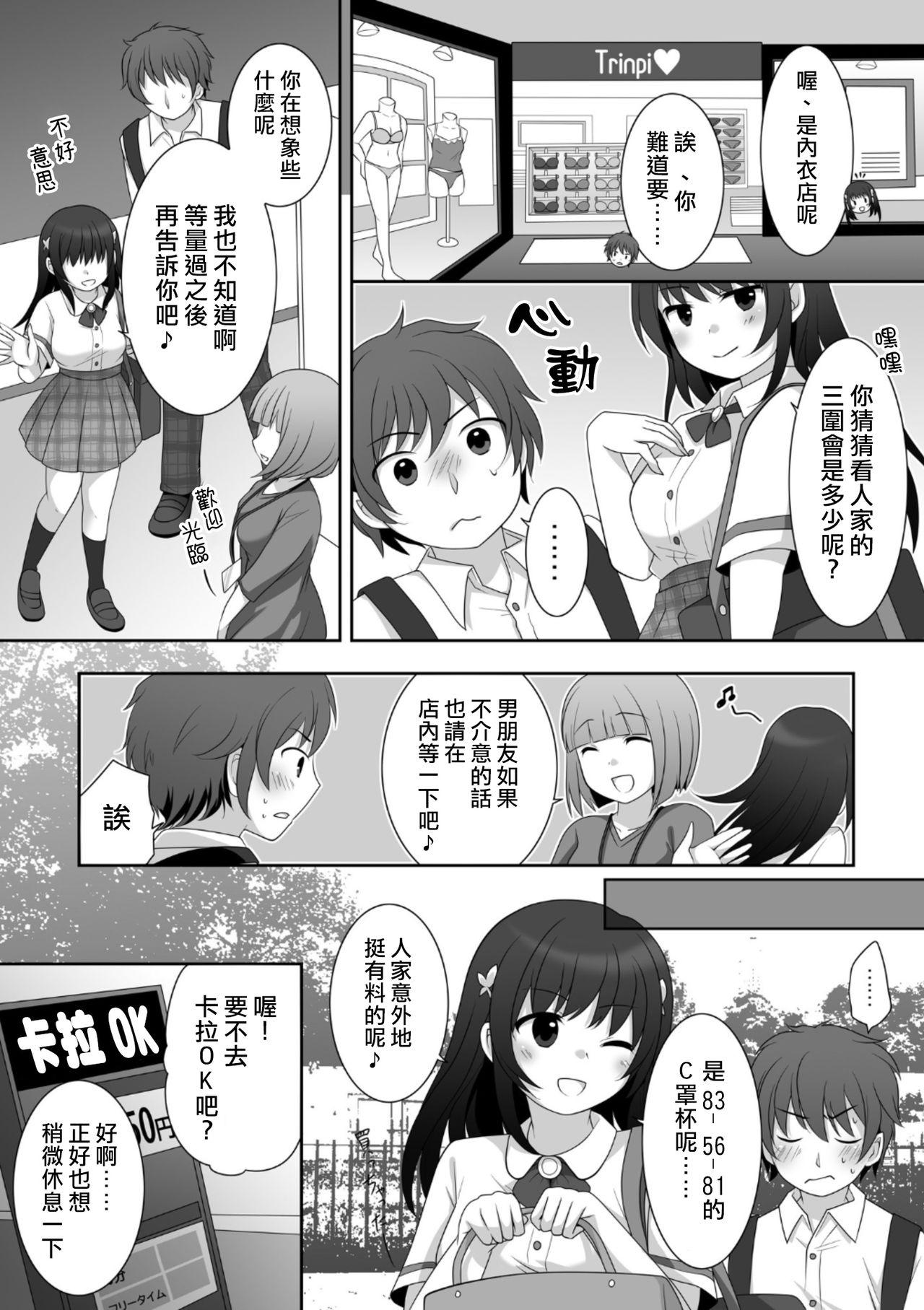 女子に憑依したオレとデートしよ![TSF妄想蓄積所 (皆月ななな、倉塚りこ)]  [中国翻訳](35页)