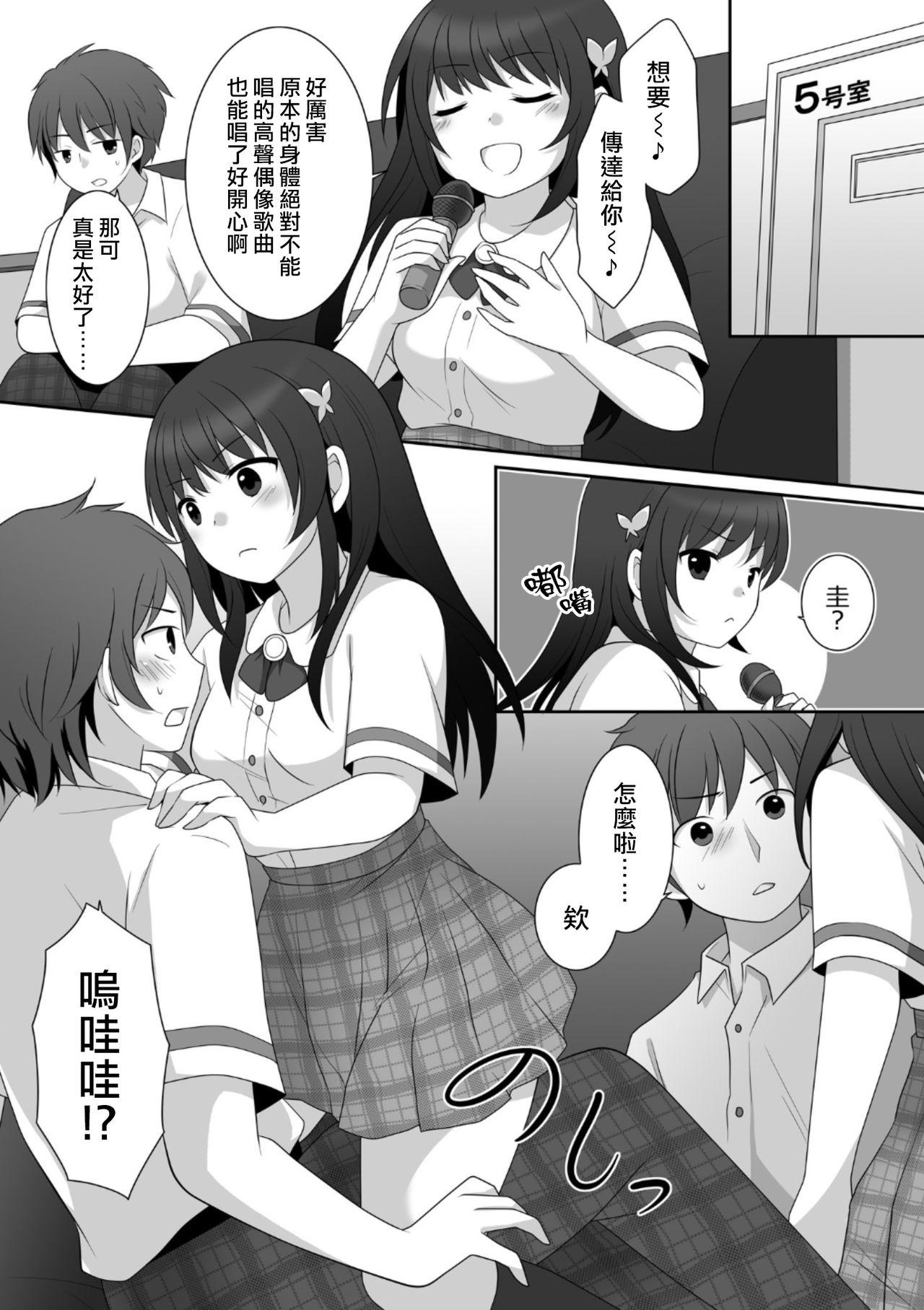 女子に憑依したオレとデートしよ![TSF妄想蓄積所 (皆月ななな、倉塚りこ)]  [中国翻訳](35页)