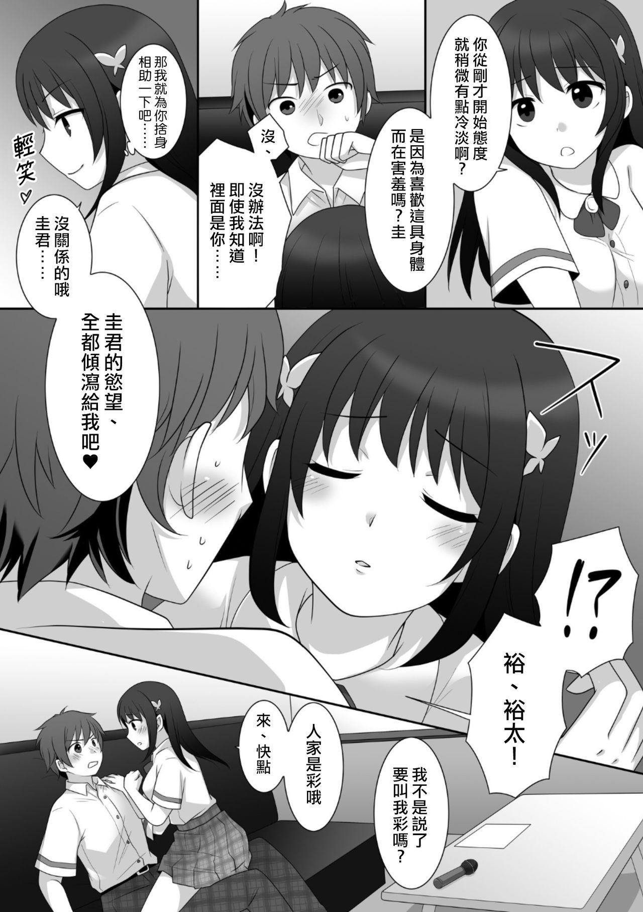 女子に憑依したオレとデートしよ![TSF妄想蓄積所 (皆月ななな、倉塚りこ)]  [中国翻訳](35页)