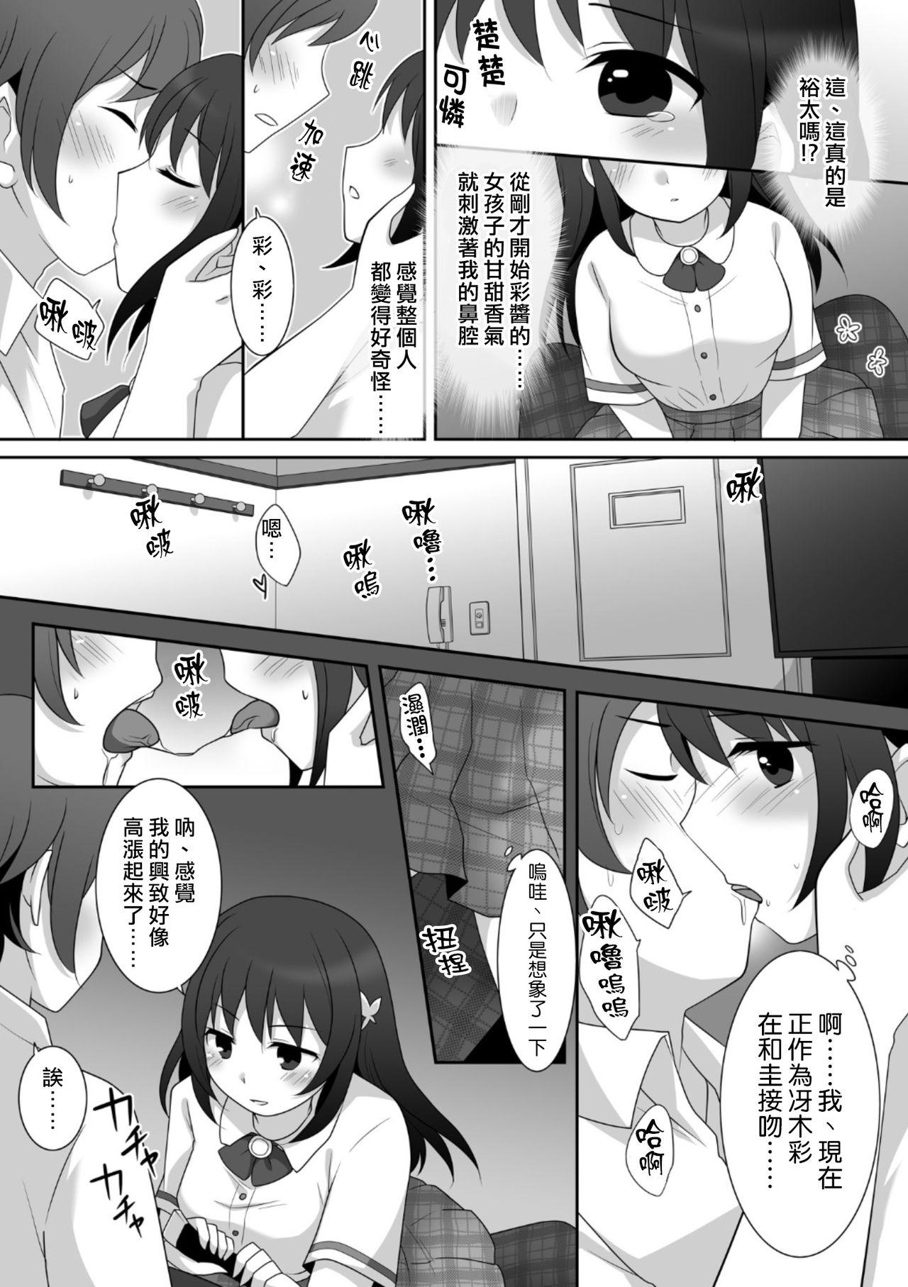 女子に憑依したオレとデートしよ![TSF妄想蓄積所 (皆月ななな、倉塚りこ)]  [中国翻訳](35页)