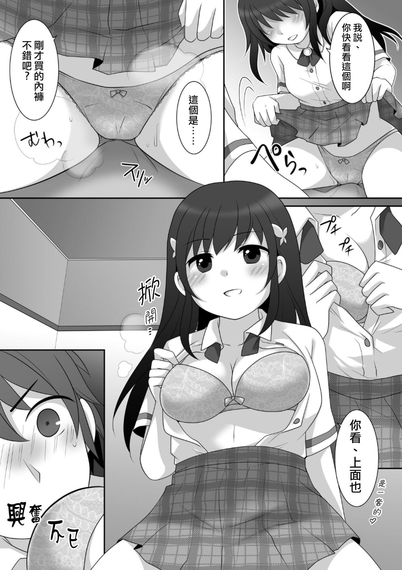 女子に憑依したオレとデートしよ![TSF妄想蓄積所 (皆月ななな、倉塚りこ)]  [中国翻訳](35页)