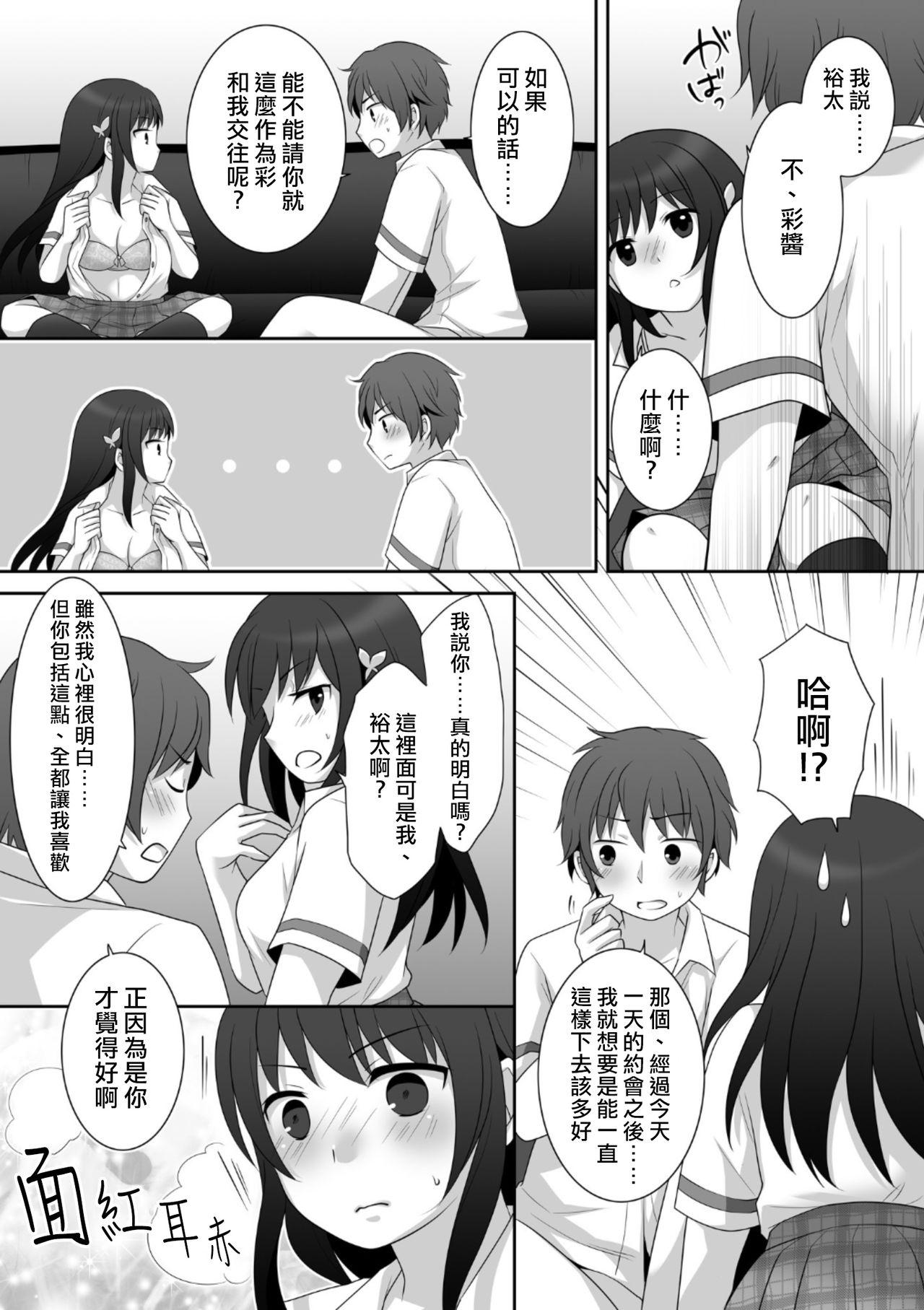 女子に憑依したオレとデートしよ![TSF妄想蓄積所 (皆月ななな、倉塚りこ)]  [中国翻訳](35页)