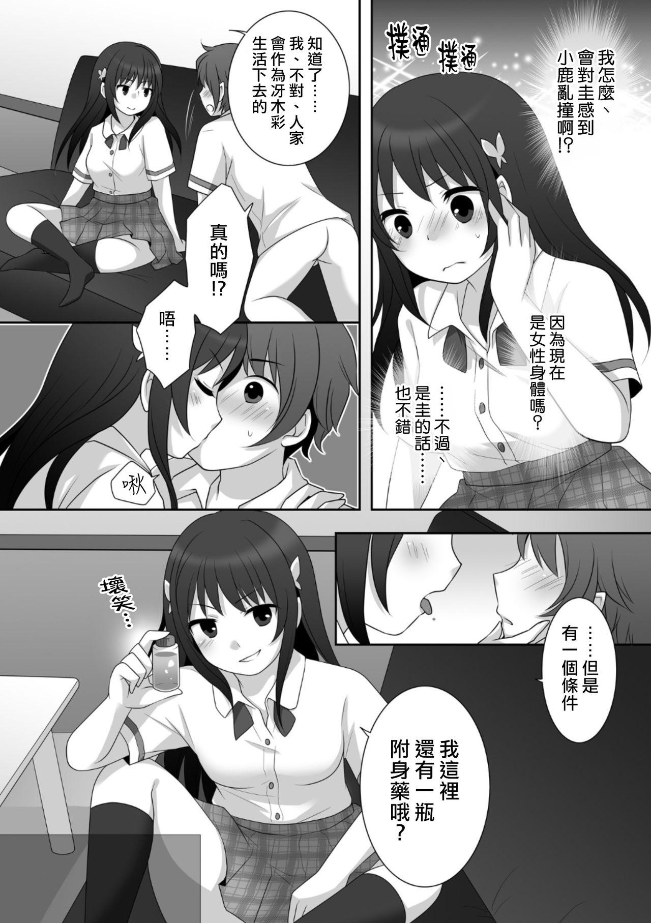 女子に憑依したオレとデートしよ![TSF妄想蓄積所 (皆月ななな、倉塚りこ)]  [中国翻訳](35页)