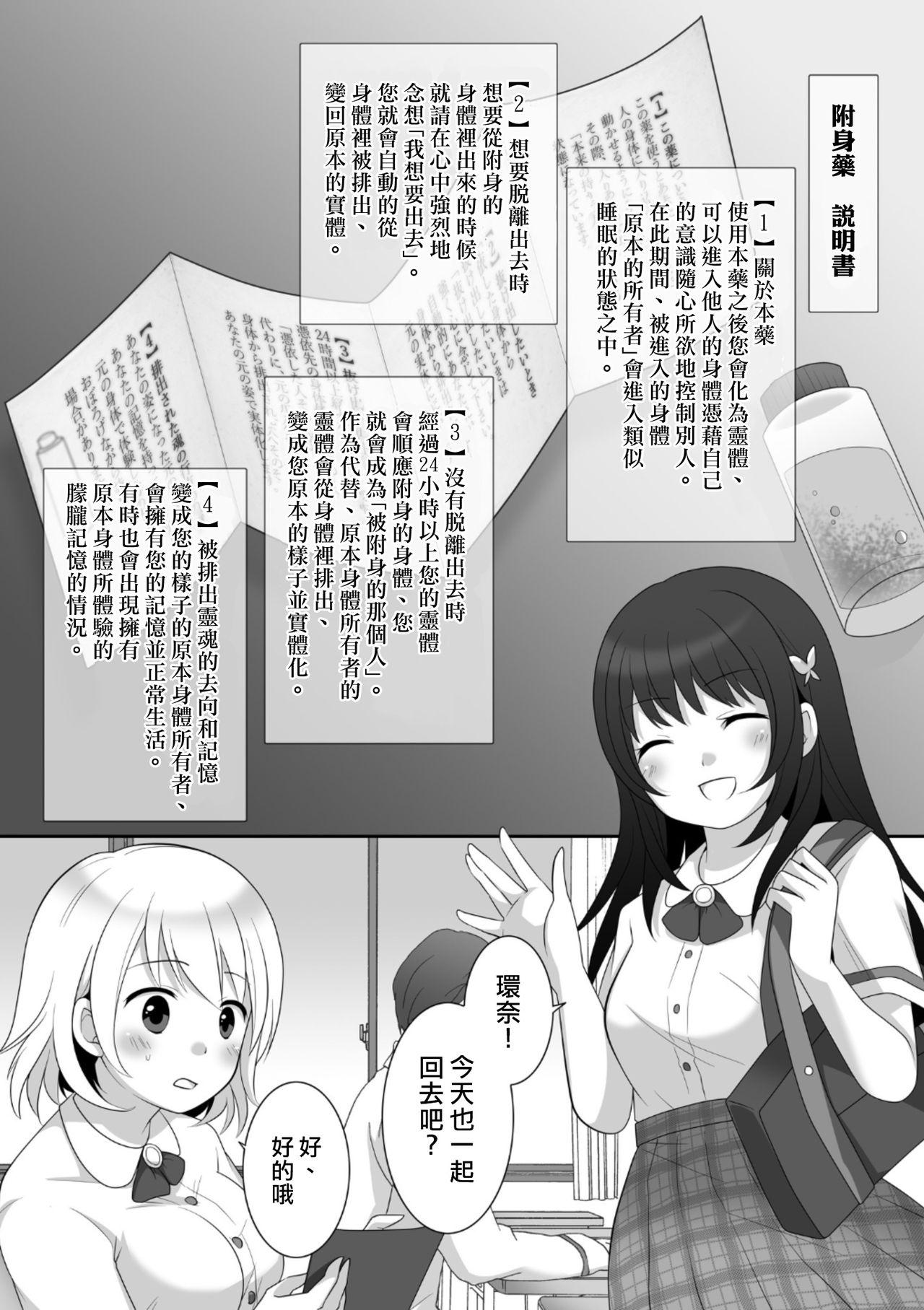 女子に憑依したオレとデートしよ![TSF妄想蓄積所 (皆月ななな、倉塚りこ)]  [中国翻訳](35页)