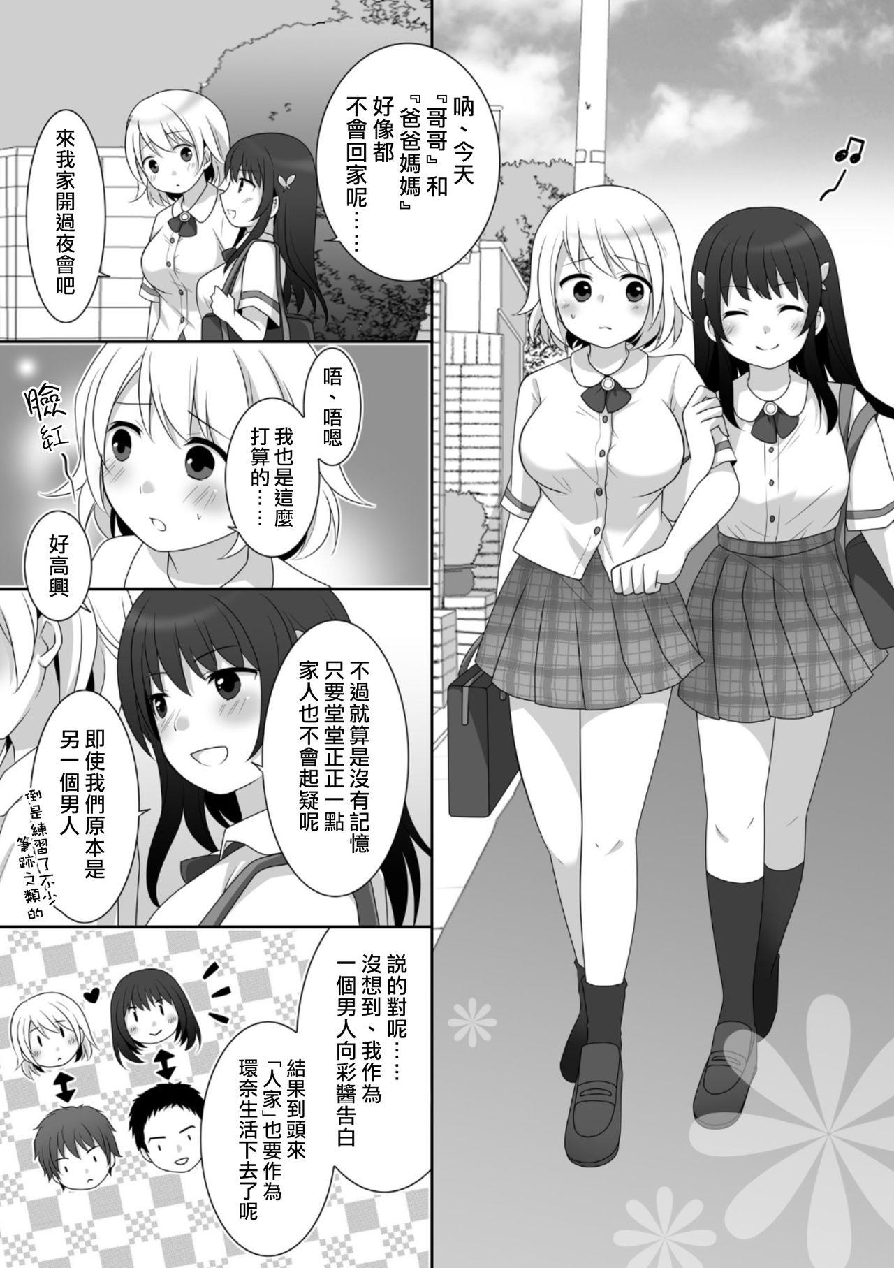 女子に憑依したオレとデートしよ![TSF妄想蓄積所 (皆月ななな、倉塚りこ)]  [中国翻訳](35页)