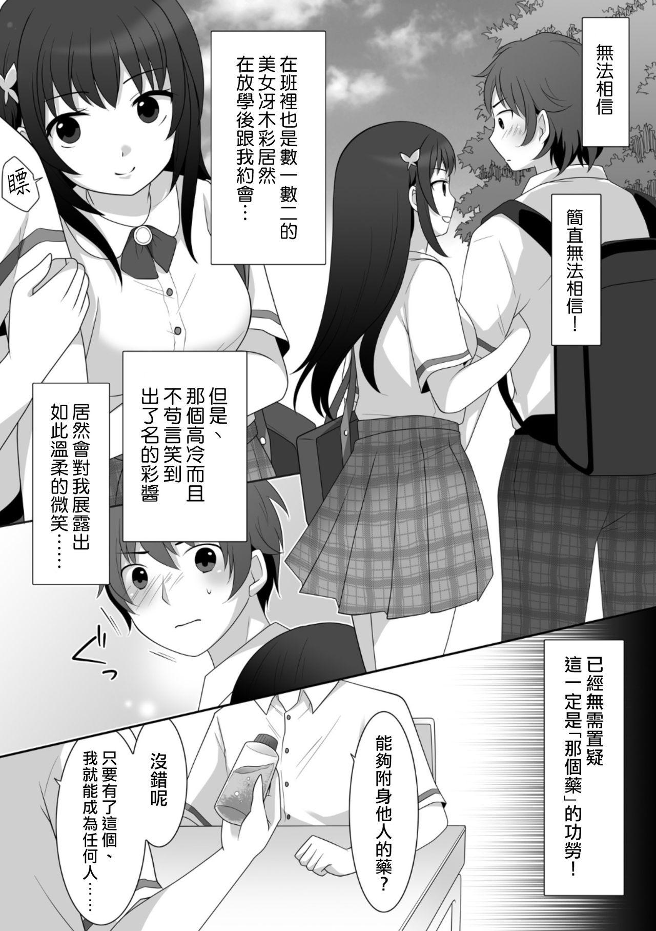 女子に憑依したオレとデートしよ![TSF妄想蓄積所 (皆月ななな、倉塚りこ)]  [中国翻訳](35页)