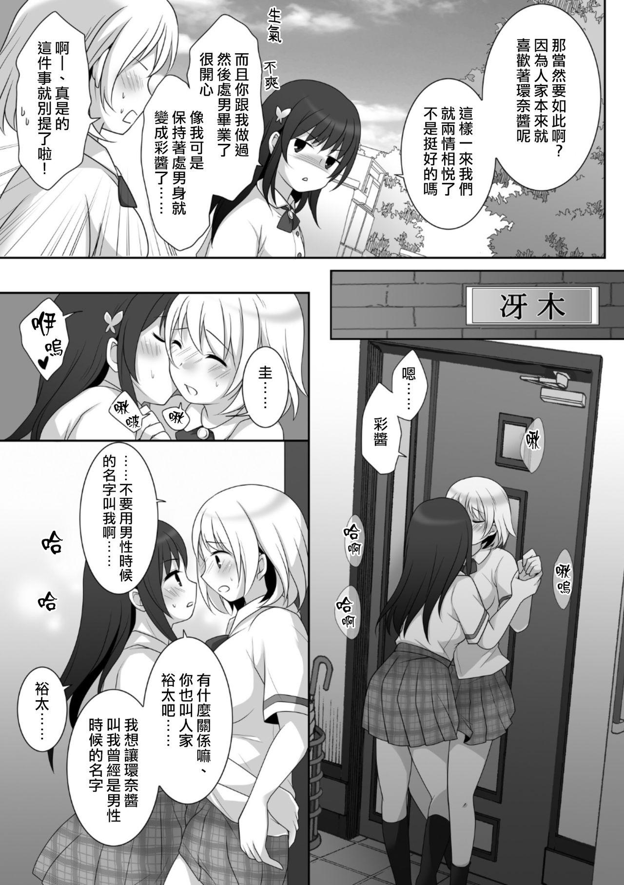 女子に憑依したオレとデートしよ![TSF妄想蓄積所 (皆月ななな、倉塚りこ)]  [中国翻訳](35页)