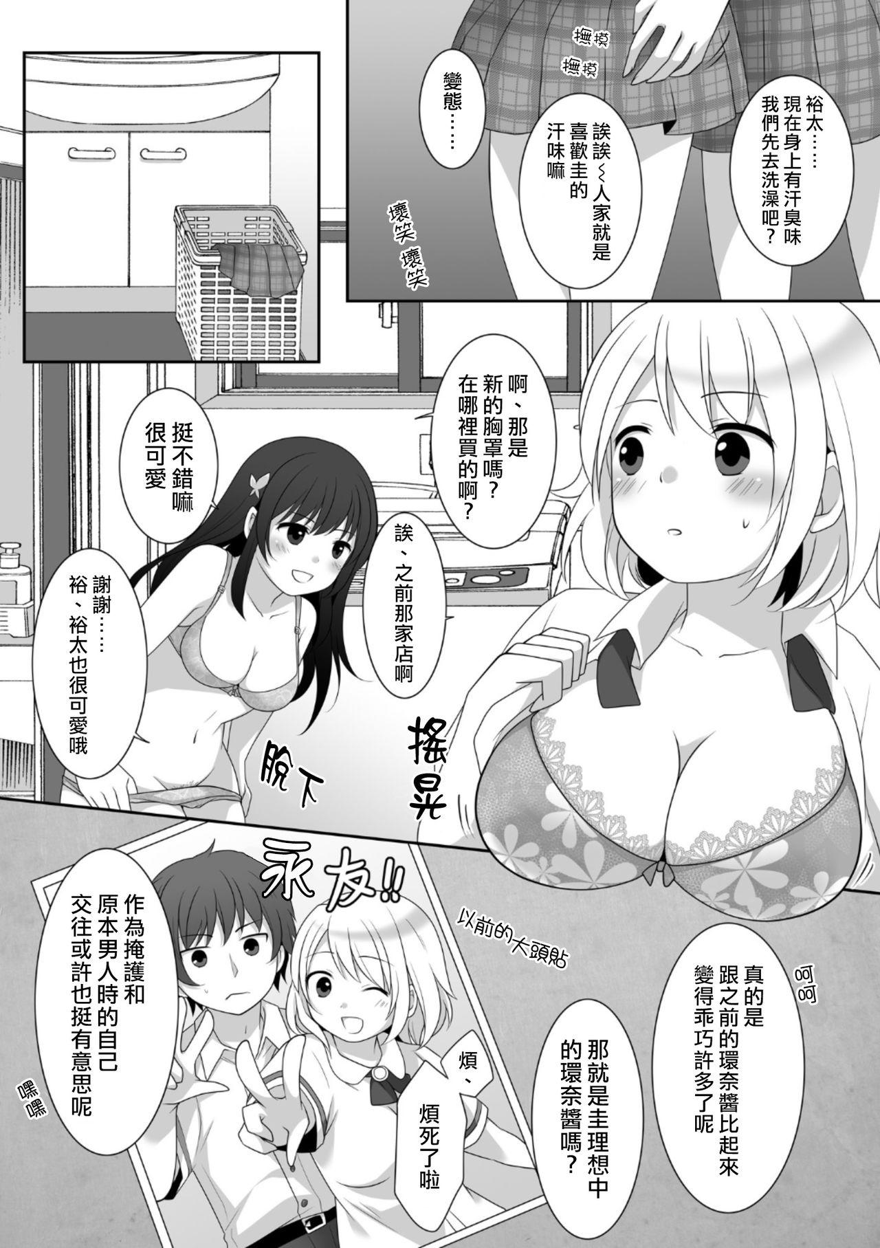 女子に憑依したオレとデートしよ![TSF妄想蓄積所 (皆月ななな、倉塚りこ)]  [中国翻訳](35页)