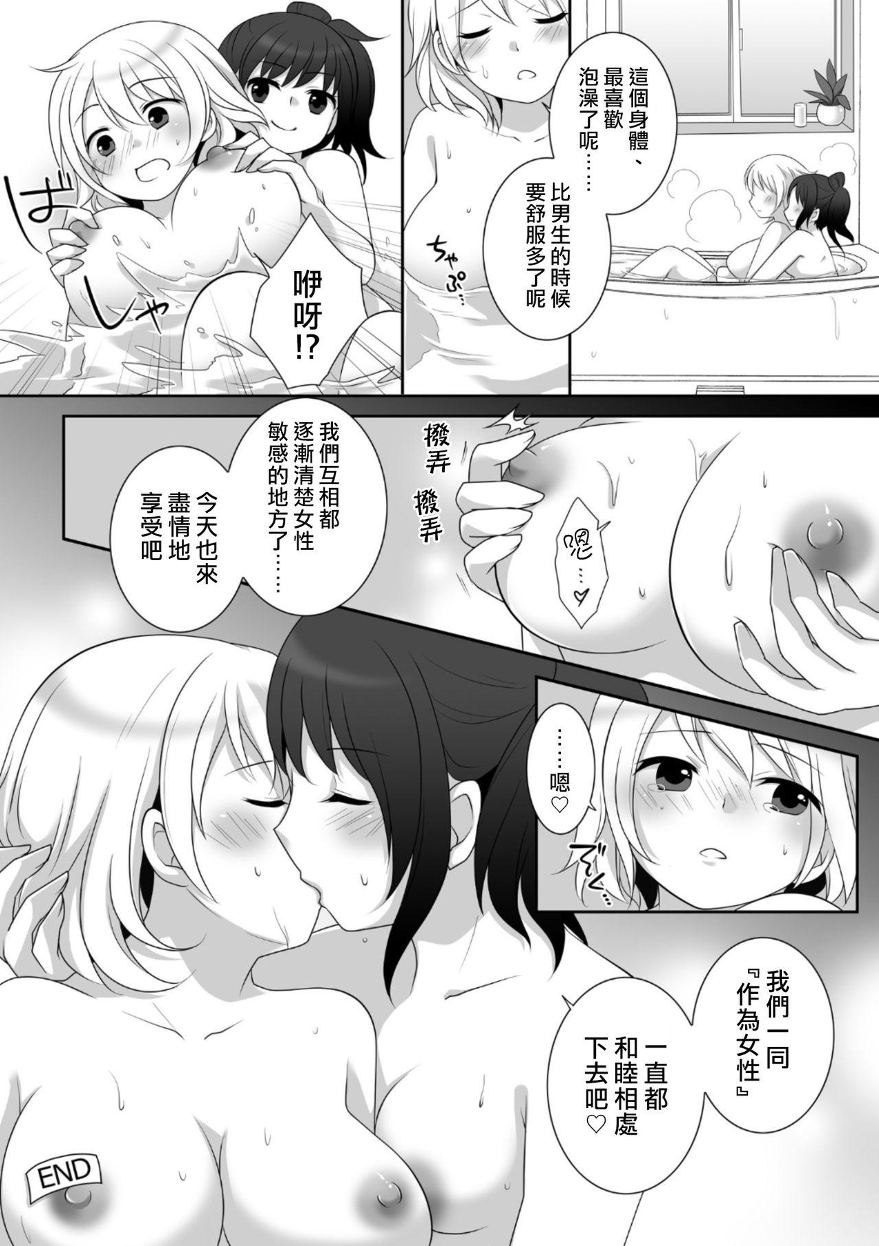 女子に憑依したオレとデートしよ![TSF妄想蓄積所 (皆月ななな、倉塚りこ)]  [中国翻訳](35页)