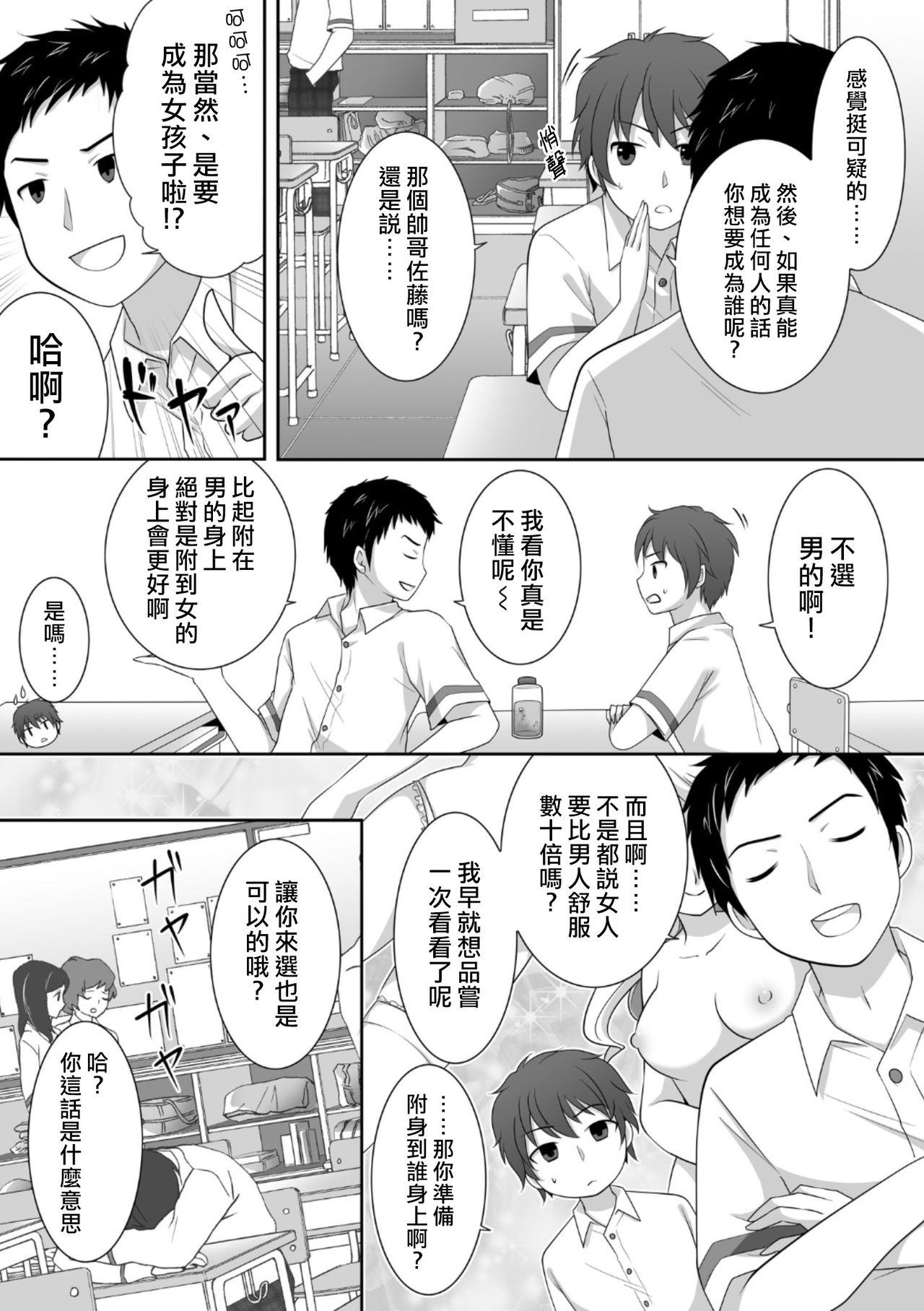 女子に憑依したオレとデートしよ![TSF妄想蓄積所 (皆月ななな、倉塚りこ)]  [中国翻訳](35页)