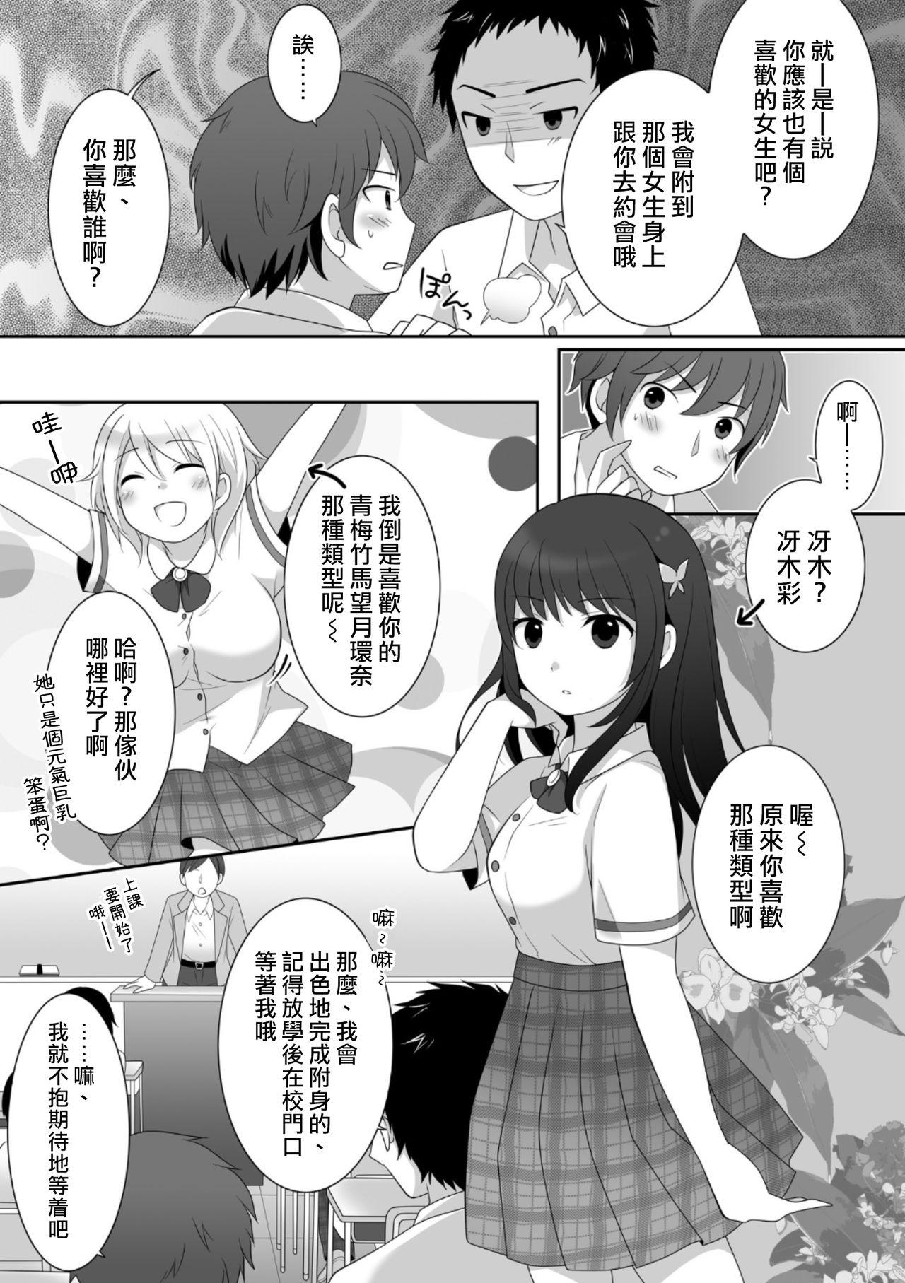 女子に憑依したオレとデートしよ![TSF妄想蓄積所 (皆月ななな、倉塚りこ)]  [中国翻訳](35页)