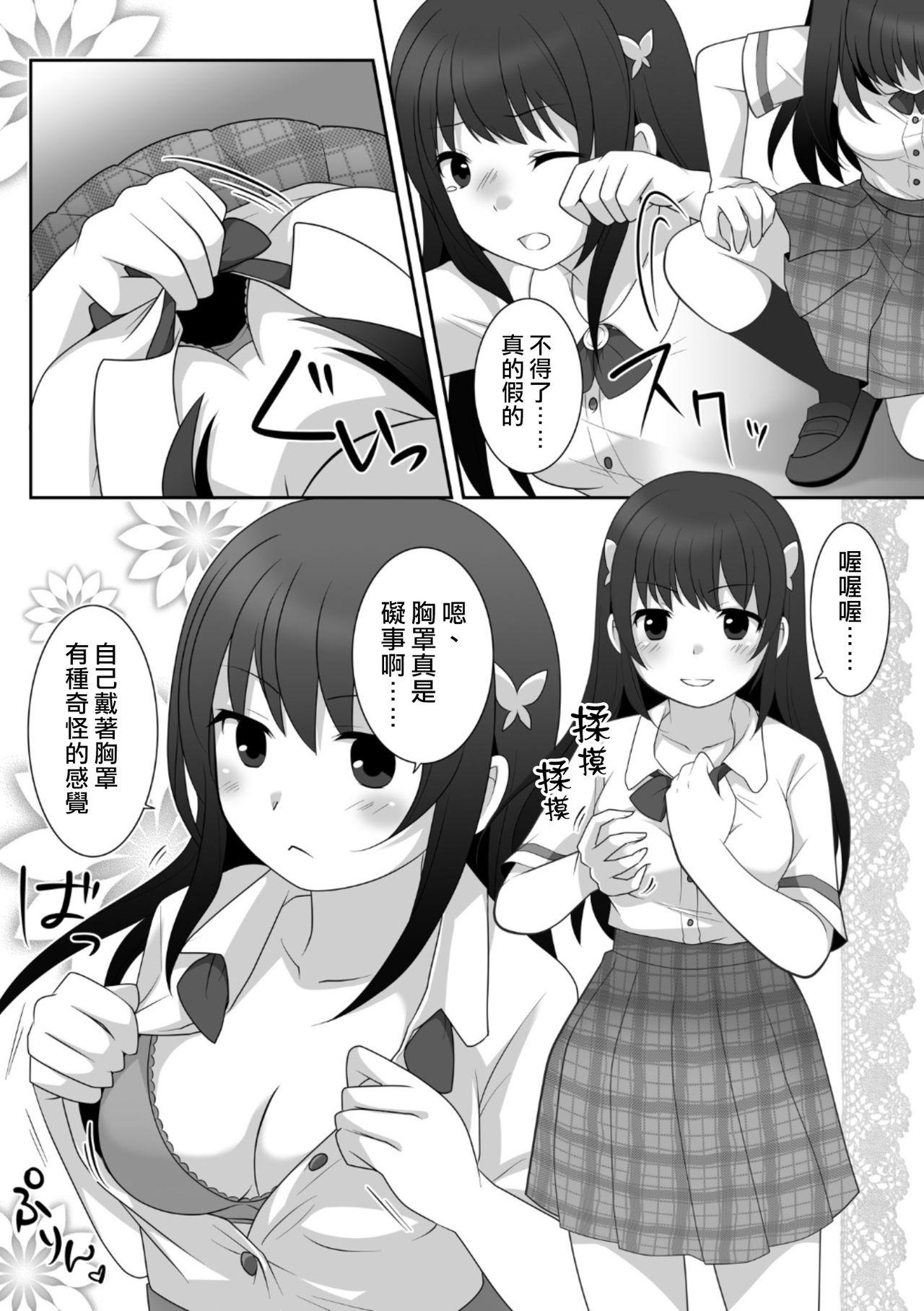 女子に憑依したオレとデートしよ![TSF妄想蓄積所 (皆月ななな、倉塚りこ)]  [中国翻訳](35页)