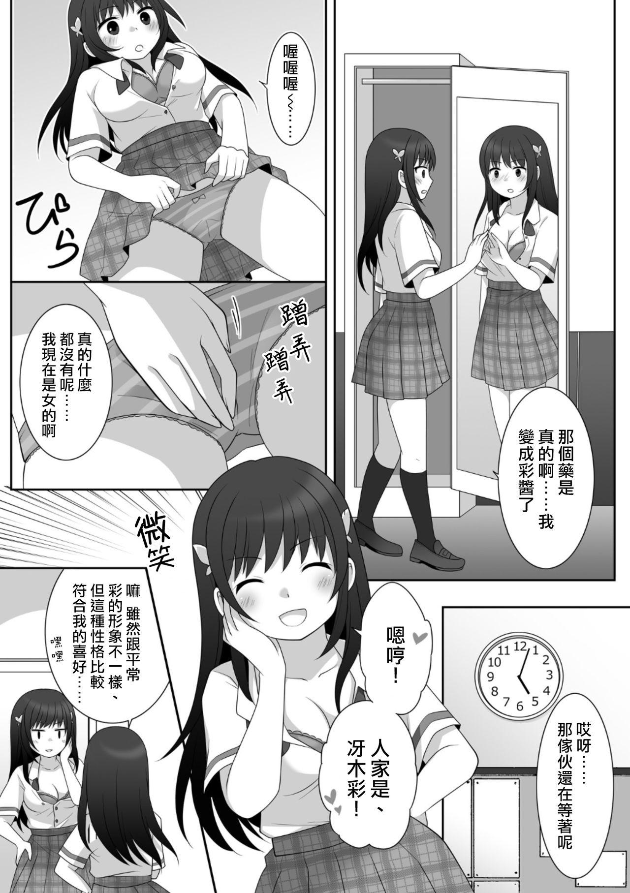 女子に憑依したオレとデートしよ![TSF妄想蓄積所 (皆月ななな、倉塚りこ)]  [中国翻訳](35页)