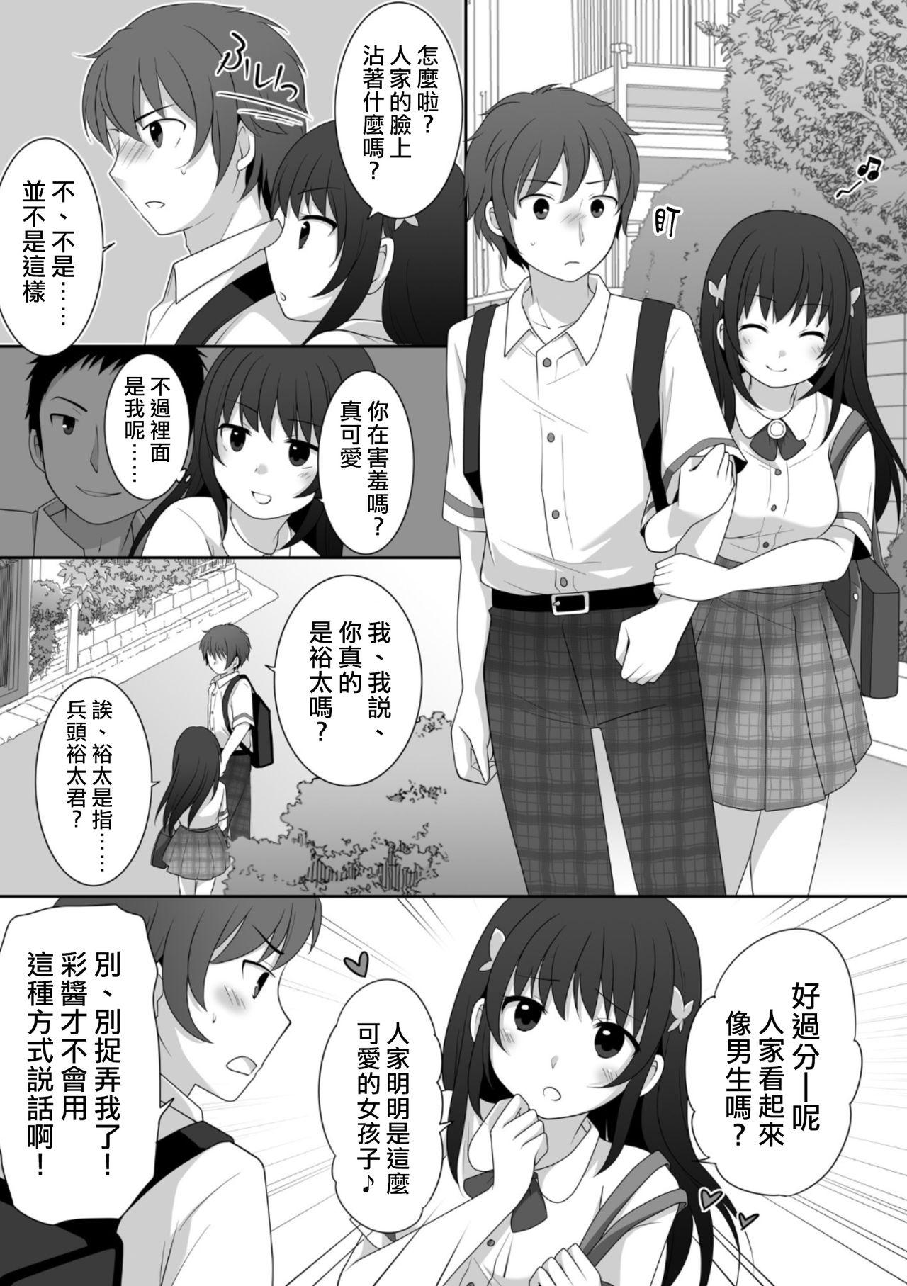 女子に憑依したオレとデートしよ![TSF妄想蓄積所 (皆月ななな、倉塚りこ)]  [中国翻訳](35页)