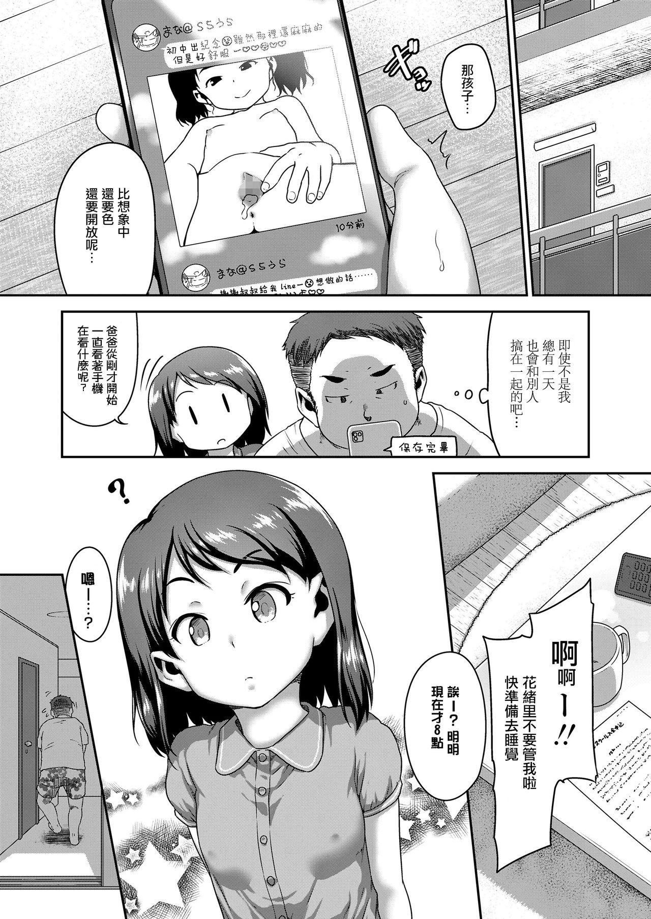 娘の××で膣出ししています 第1話[チグチミリ]  (COMIC LO 2020年9月号) [中国翻訳] [DL版](24页)