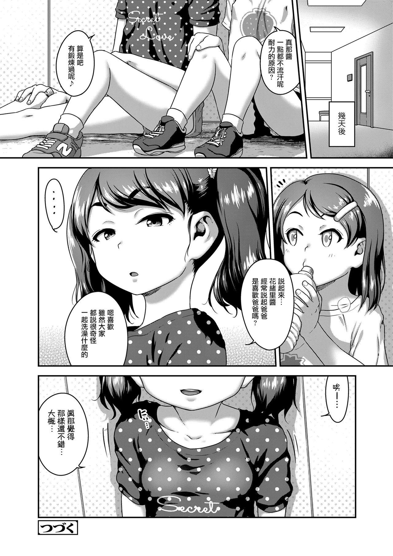 娘の××で膣出ししています 第1話[チグチミリ]  (COMIC LO 2020年9月号) [中国翻訳] [DL版](24页)