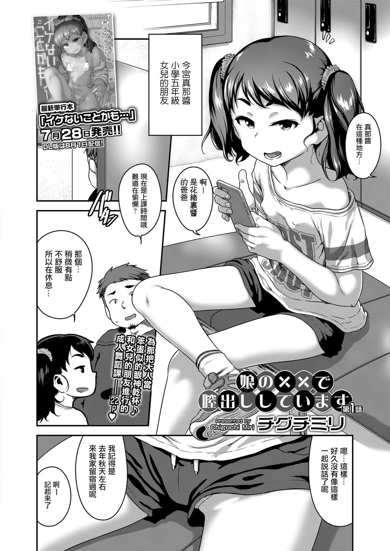 娘の××で膣出ししています 第1話[チグチミリ] (COMIC LO 2020年9月号) [中国翻訳] [DL版](24页)-第1章-图片119