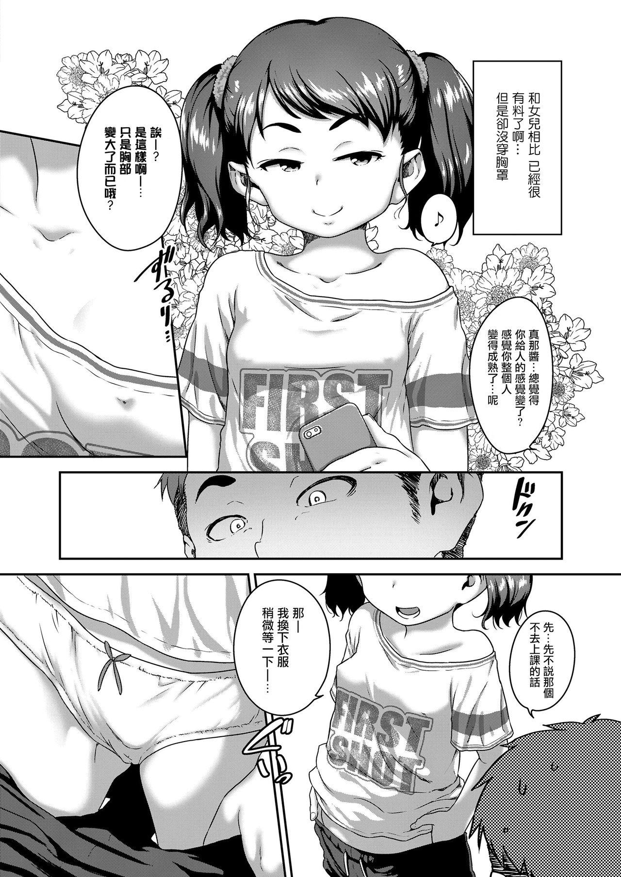 娘の××で膣出ししています 第1話[チグチミリ] (COMIC LO 2020年9月号) [中国翻訳] [DL版](24页)-第1章-图片121