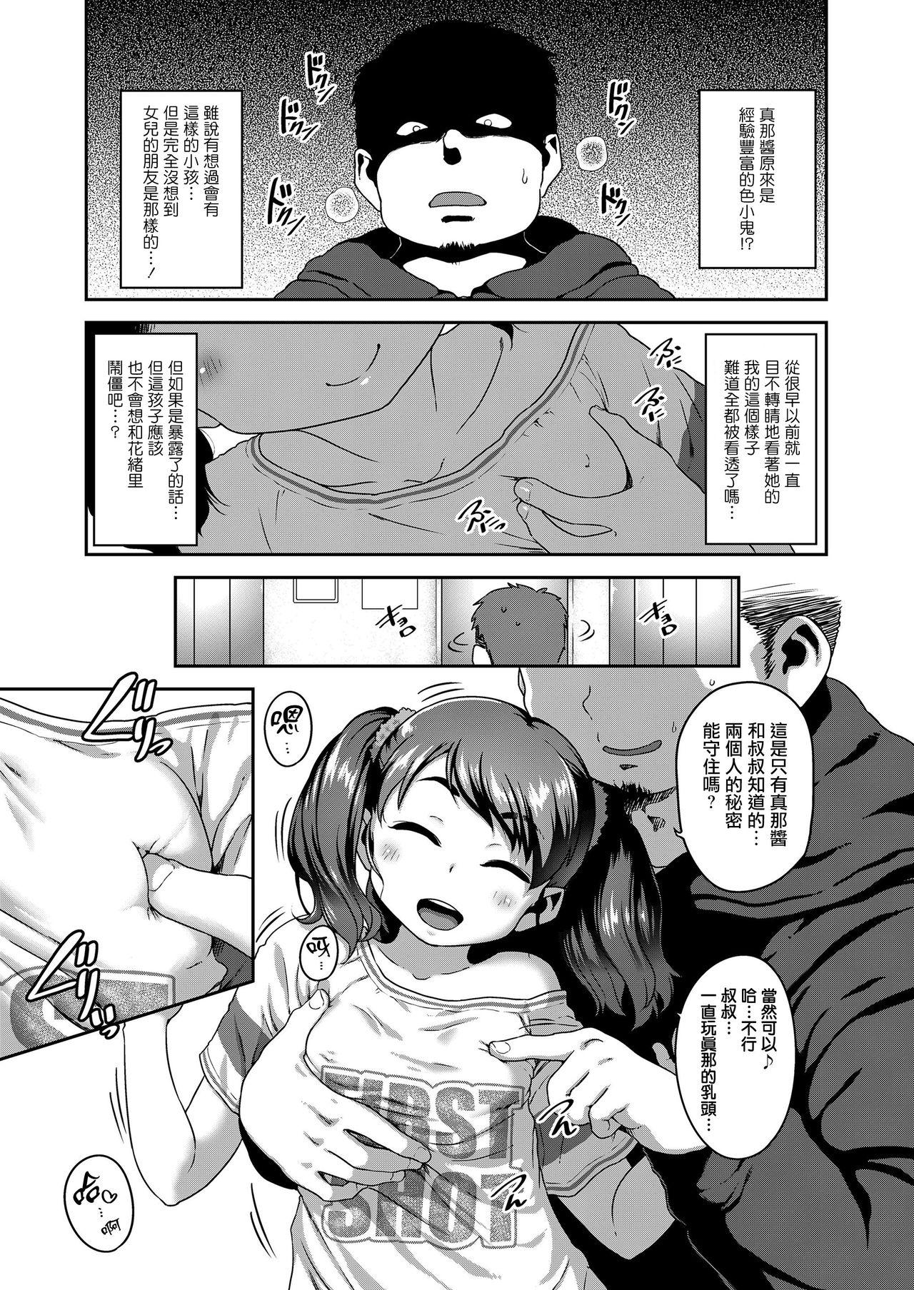 娘の××で膣出ししています 第1話[チグチミリ] (COMIC LO 2020年9月号) [中国翻訳] [DL版](24页)-第1章-图片124