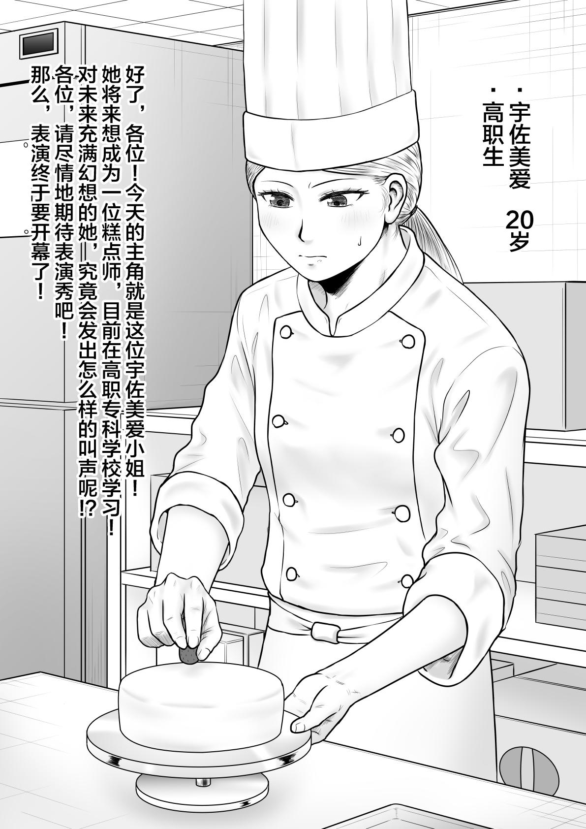 鬼畜と絶望に嬲られた私[楽園屋]  [中国翻訳](26页)