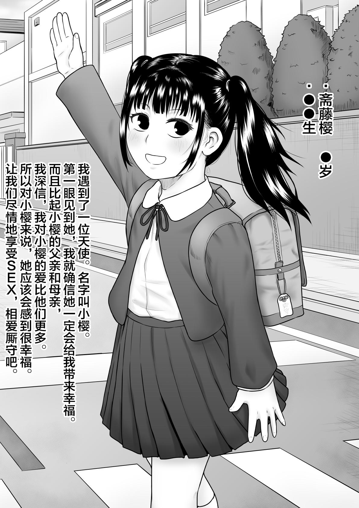 鬼畜と絶望に嬲られた私[楽園屋]  [中国翻訳](26页)