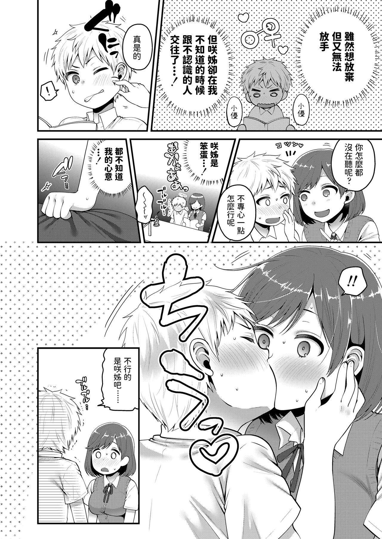 まぞろり1 Pさんのおちんぽ奴隷になりたい[Achromic (夢双月)] (アイドルマスター シンデレラガールズ) [中国翻訳] [DL版](37页)-第1章-图片77