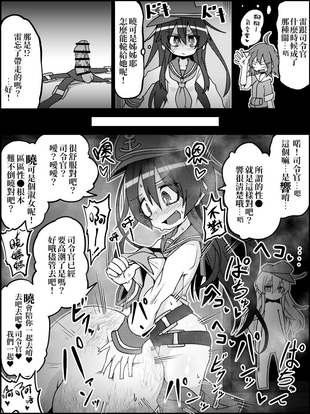 ハロウィン第六鬼畜隊漫画[もやちぃ]  (艦隊これくしょん -艦これ-) [中国翻訳](8页)