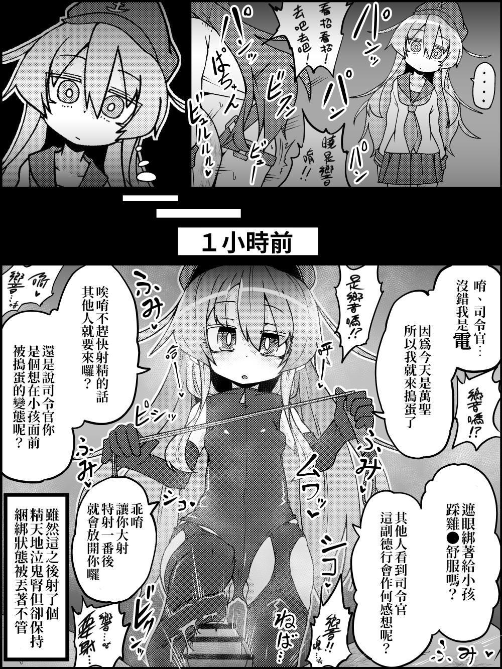 ハロウィン第六鬼畜隊漫画[もやちぃ]  (艦隊これくしょん -艦これ-) [中国翻訳](8页)