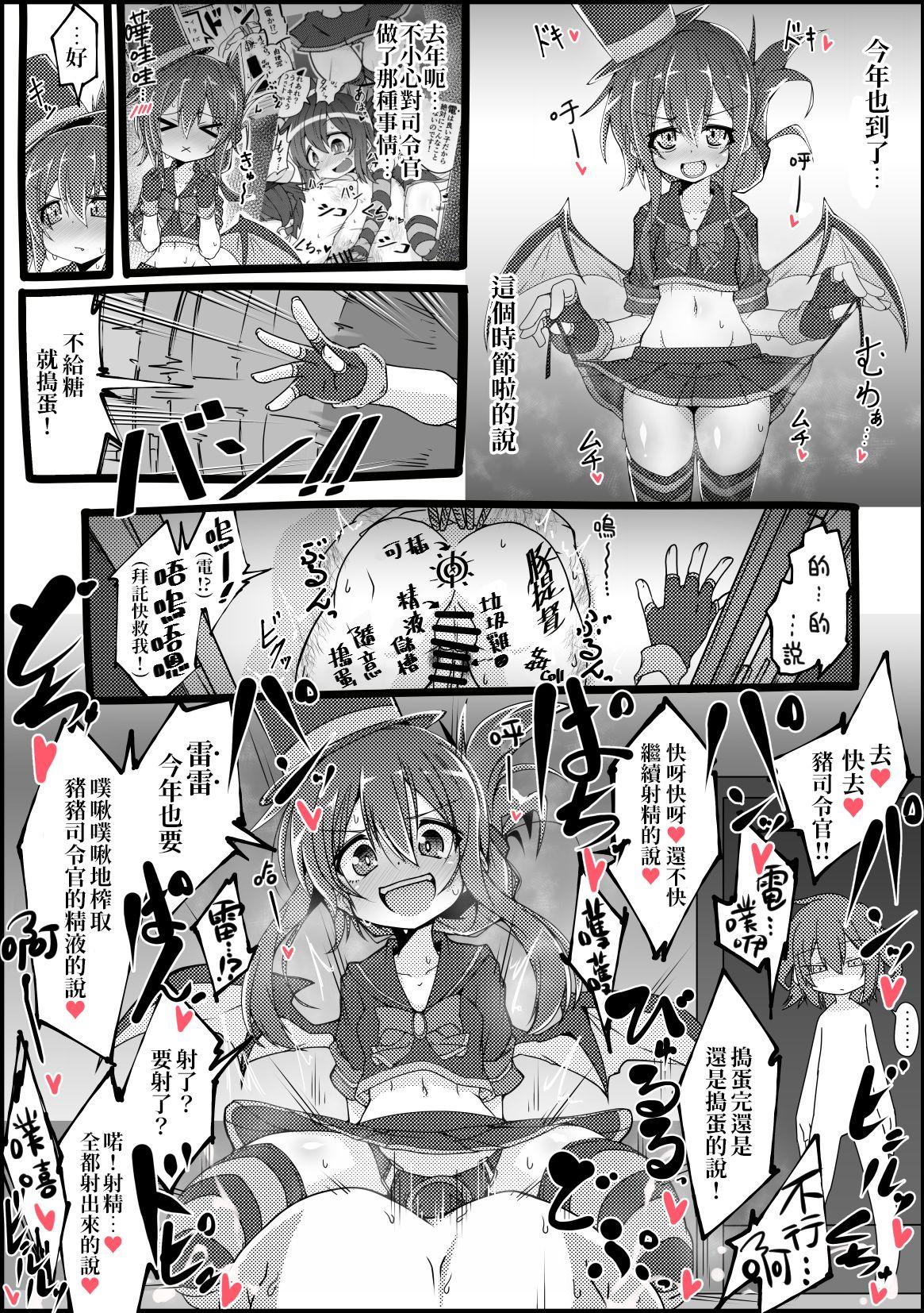 ハロウィン第六鬼畜隊漫画[もやちぃ]  (艦隊これくしょん -艦これ-) [中国翻訳](8页)