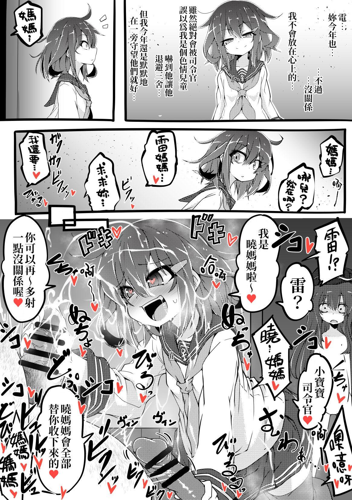 ハロウィン第六鬼畜隊漫画[もやちぃ]  (艦隊これくしょん -艦これ-) [中国翻訳](8页)