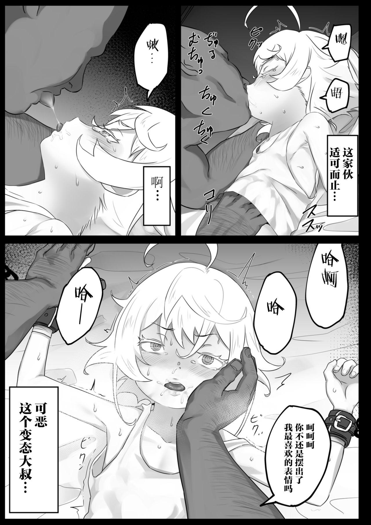 おじさんvsおじさん[ゐすお]  (幼女戦記)[中国翻訳](16页)