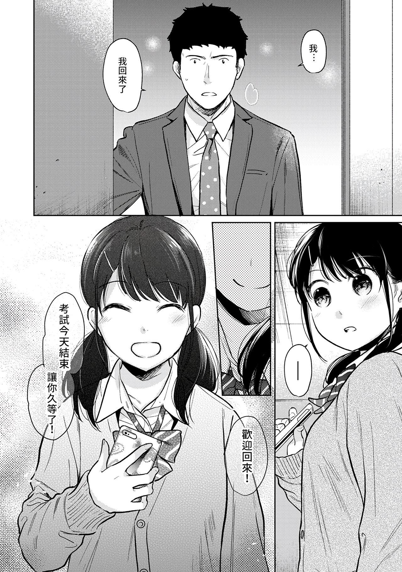 1LDK+JK いきなり同居? 密着!? 初エッチ!!? 第18-26話[二三月そう]  [中国翻訳](283页)