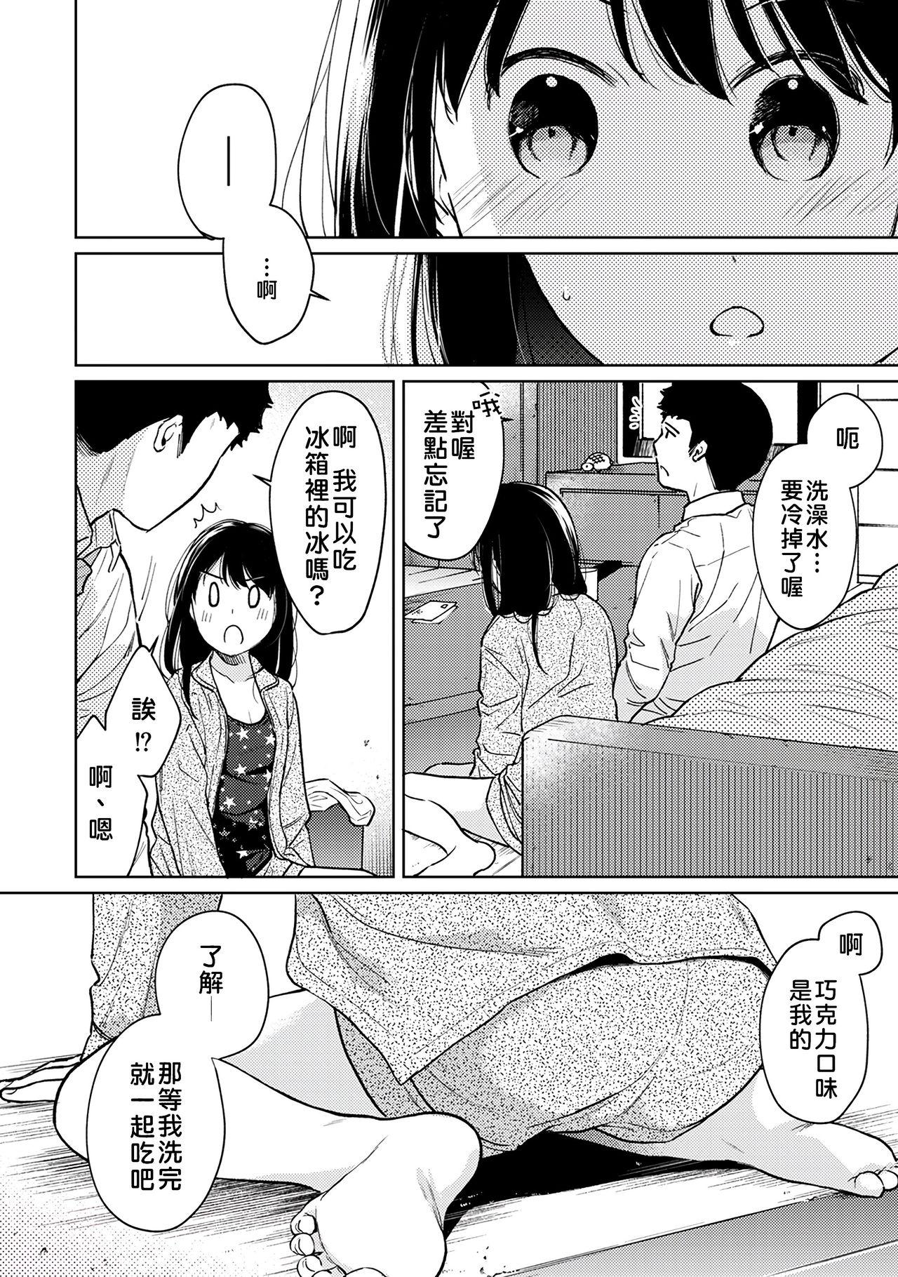 1LDK+JK いきなり同居? 密着!? 初エッチ!!? 第18-26話[二三月そう]  [中国翻訳](283页)