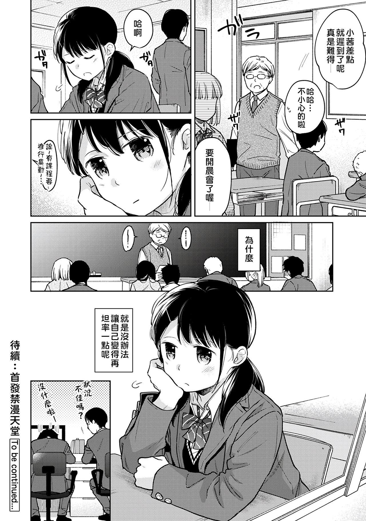 1LDK+JK いきなり同居? 密着!? 初エッチ!!? 第18-26話[二三月そう]  [中国翻訳](283页)