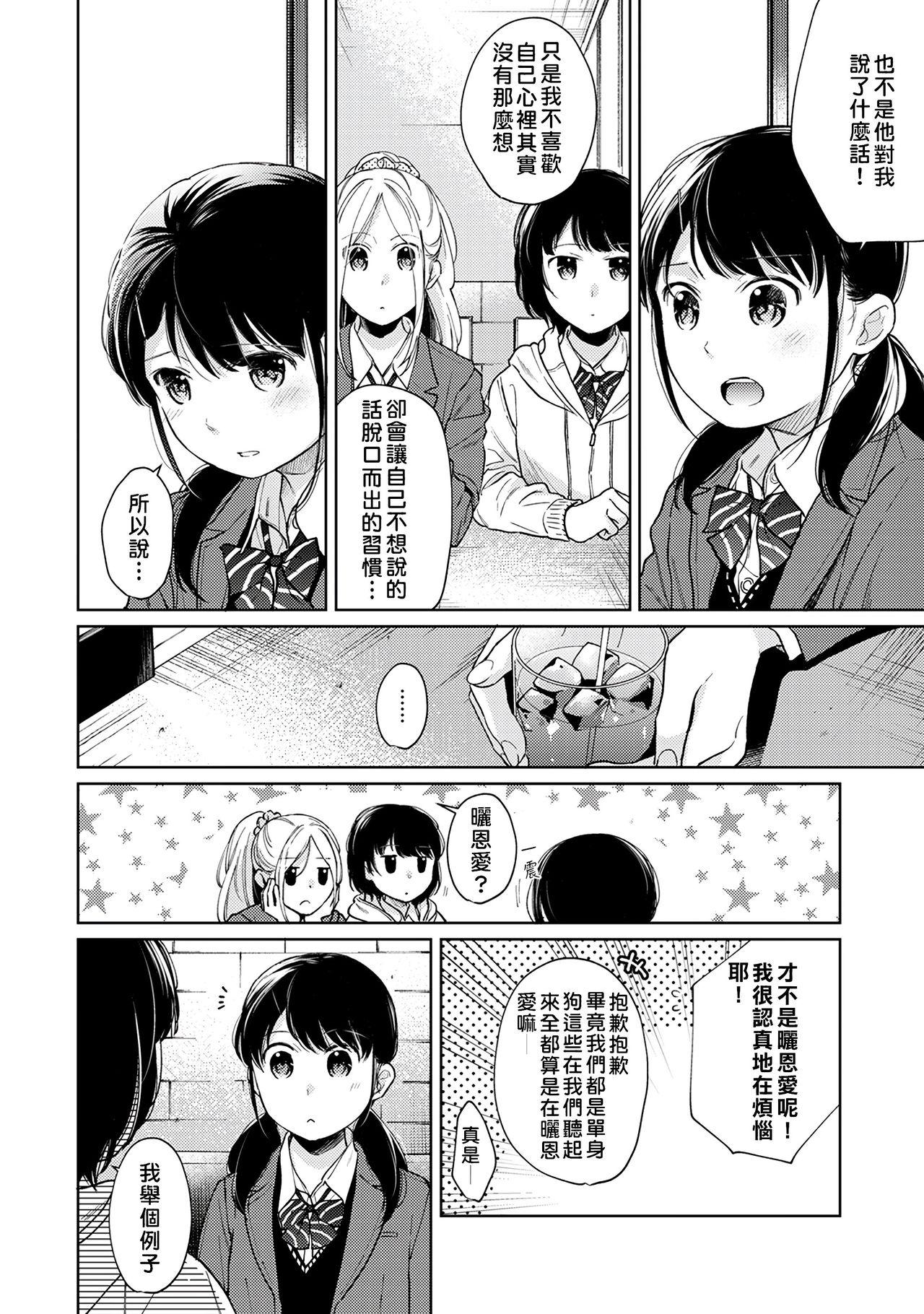 1LDK+JK いきなり同居? 密着!? 初エッチ!!? 第18-26話[二三月そう]  [中国翻訳](283页)