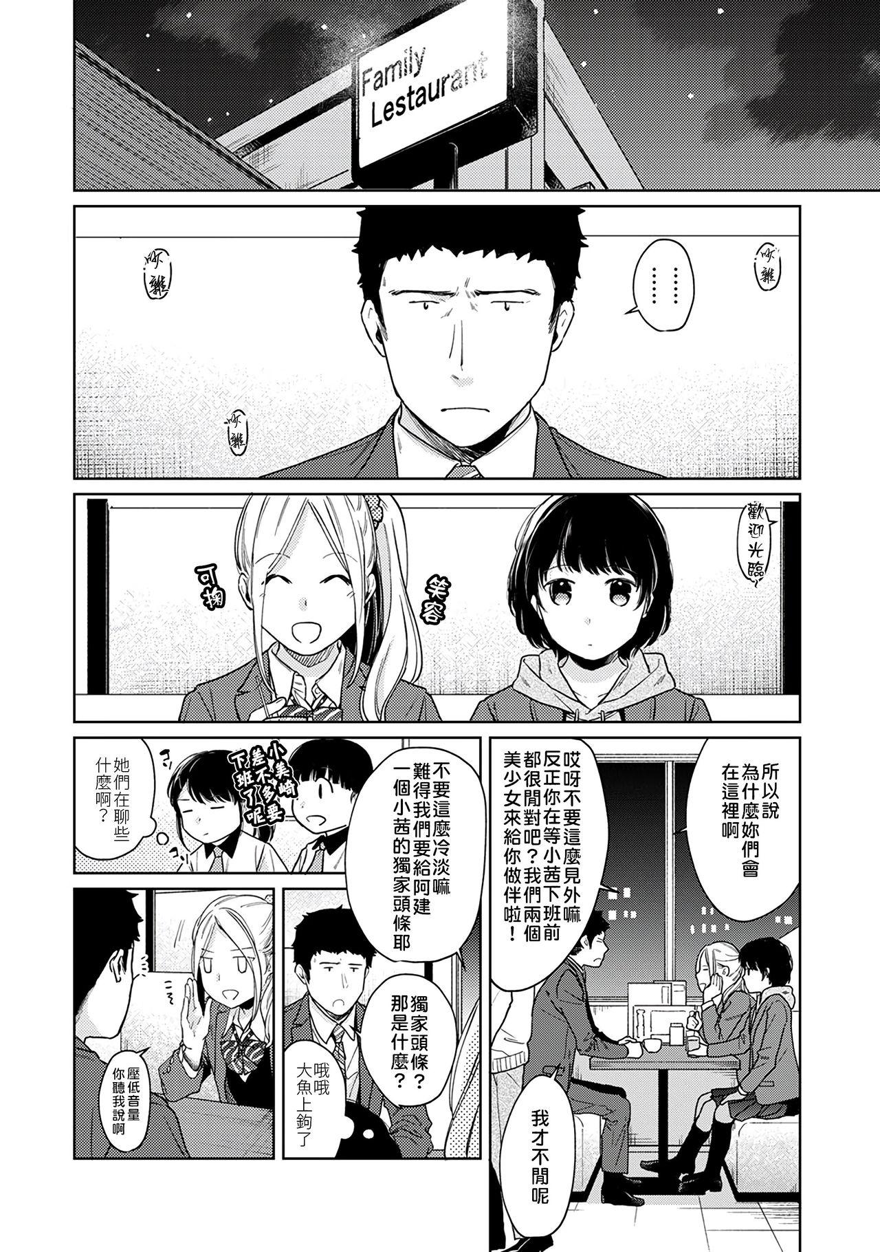 1LDK+JK いきなり同居? 密着!? 初エッチ!!? 第18-26話[二三月そう]  [中国翻訳](283页)