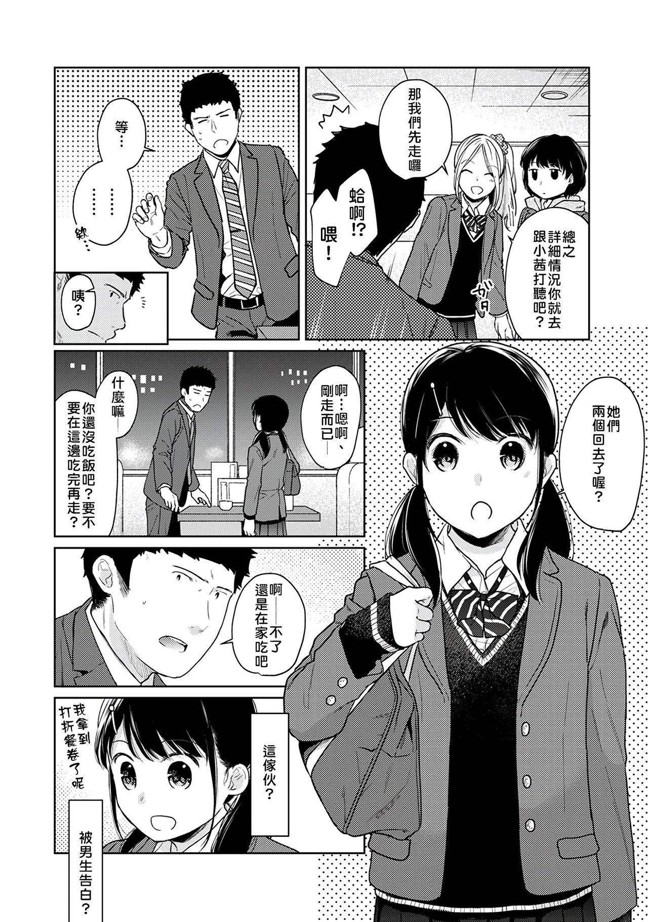 1LDK+JK いきなり同居? 密着!? 初エッチ!!? 第18-26話[二三月そう]  [中国翻訳](283页)