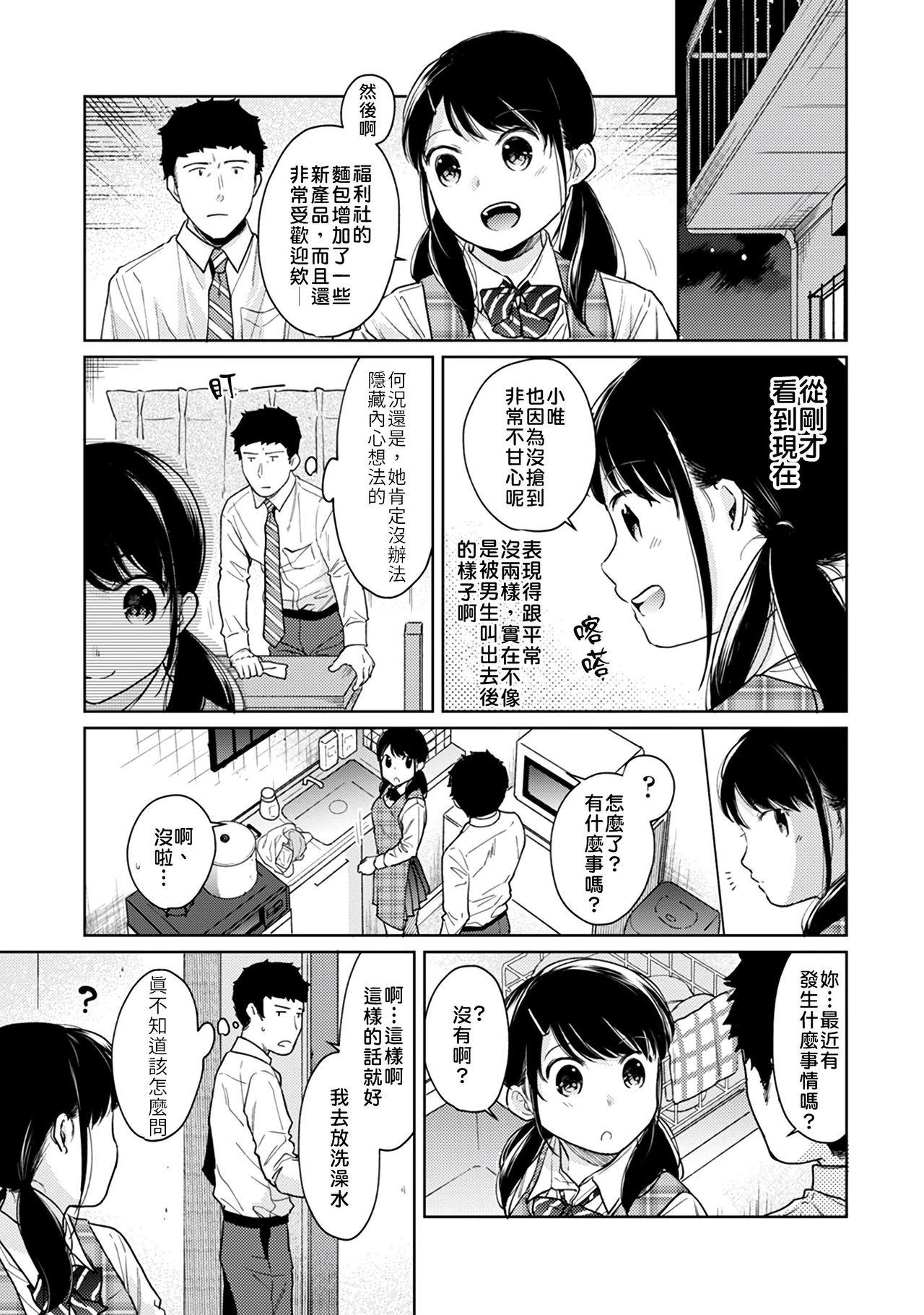 1LDK+JK いきなり同居? 密着!? 初エッチ!!? 第18-26話[二三月そう]  [中国翻訳](283页)