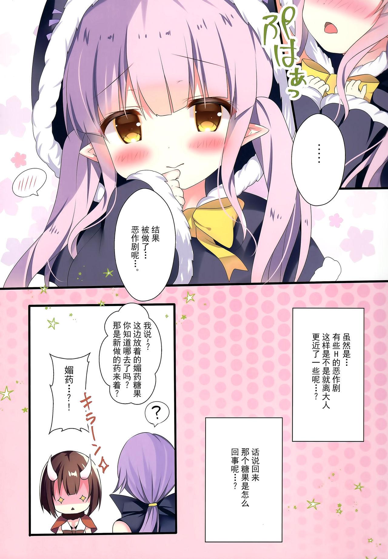 リトルぱーてぃー(COMIC1☆17) [Come Through (あづみ一樹)]  (プリンセスコネクト!Re:Dive) [中国翻訳](20页)