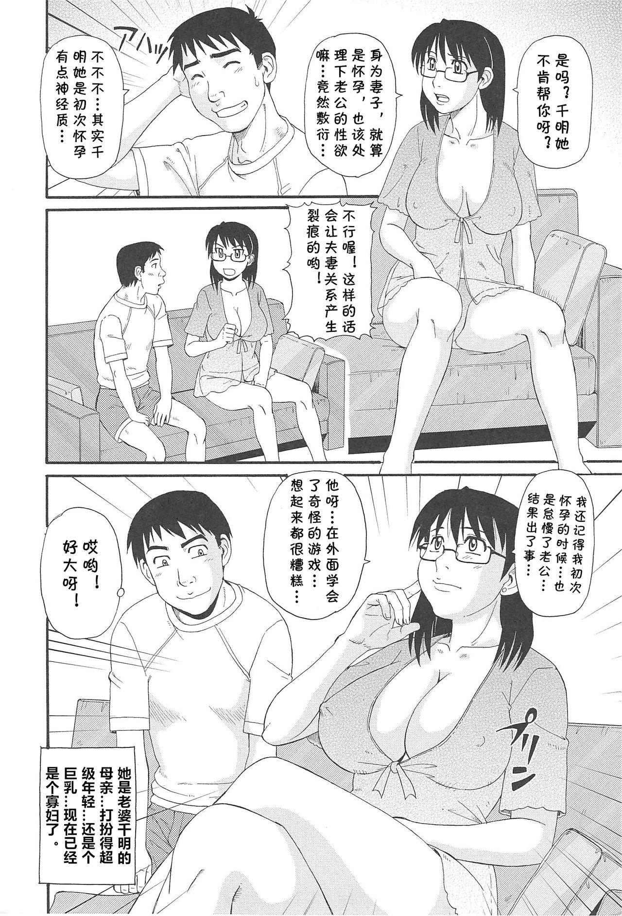 義母におまかせ[モリス]  (人妻アヘノミクス) [中国翻訳](20页)