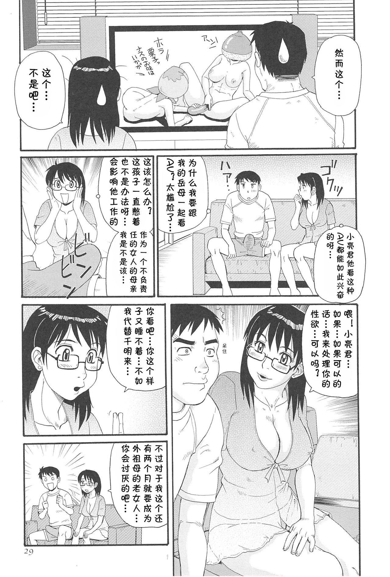 義母におまかせ[モリス]  (人妻アヘノミクス) [中国翻訳](20页)