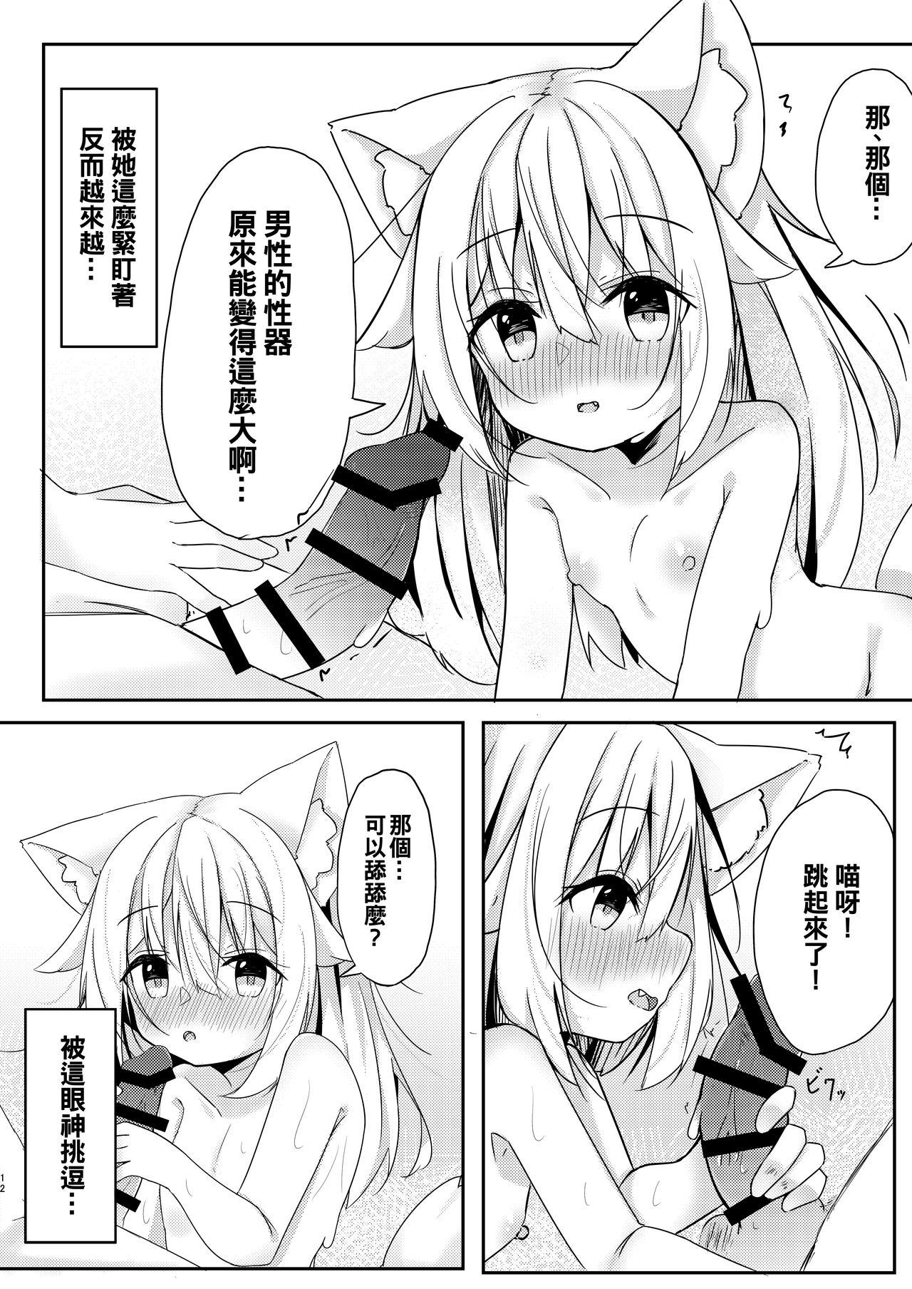 けもみみ少女は癒したい[みなゆ (湊夕)]  [中国翻訳] [DL版](32页)