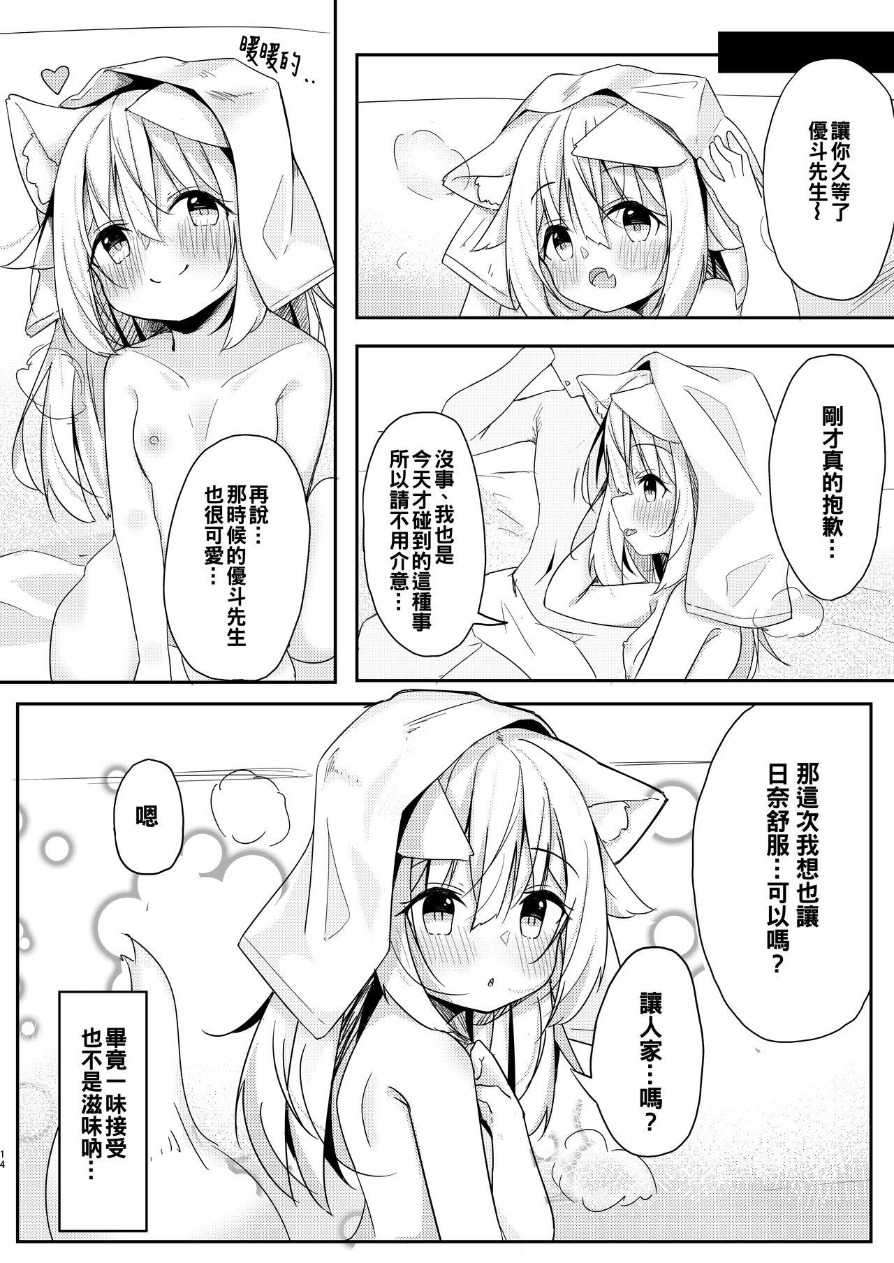 けもみみ少女は癒したい[みなゆ (湊夕)]  [中国翻訳] [DL版](32页)