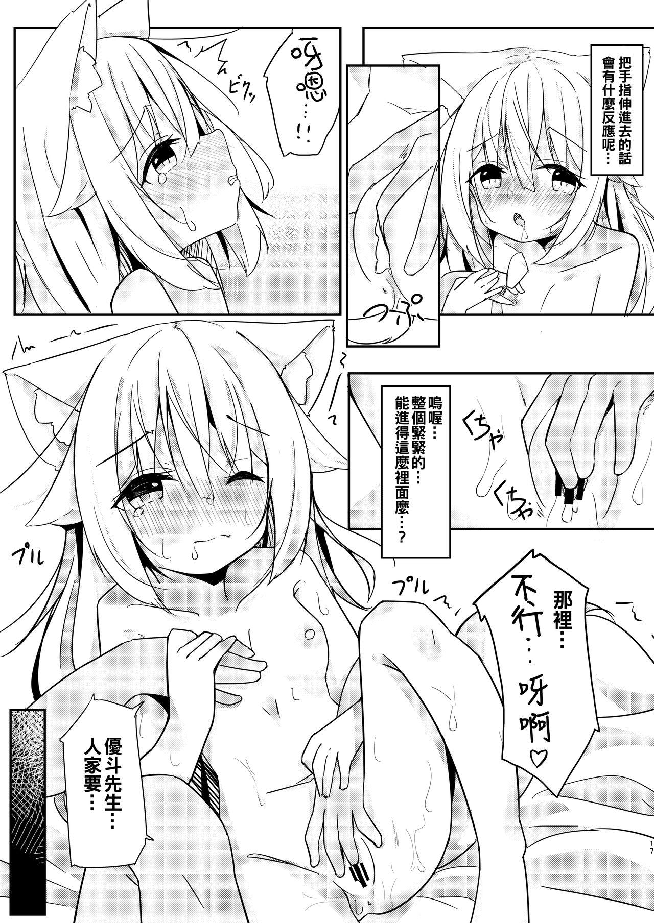 けもみみ少女は癒したい[みなゆ (湊夕)]  [中国翻訳] [DL版](32页)