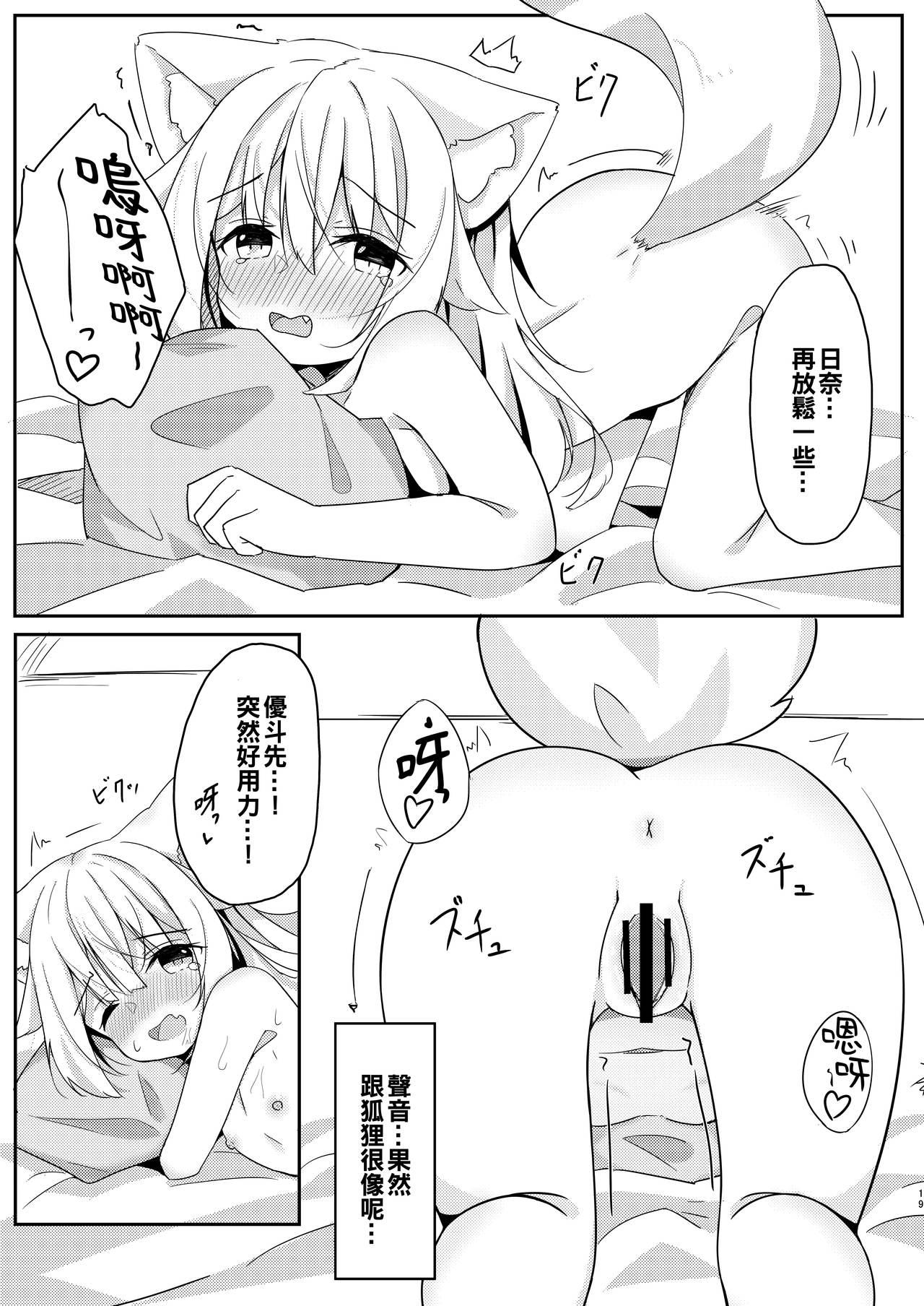 けもみみ少女は癒したい[みなゆ (湊夕)]  [中国翻訳] [DL版](32页)