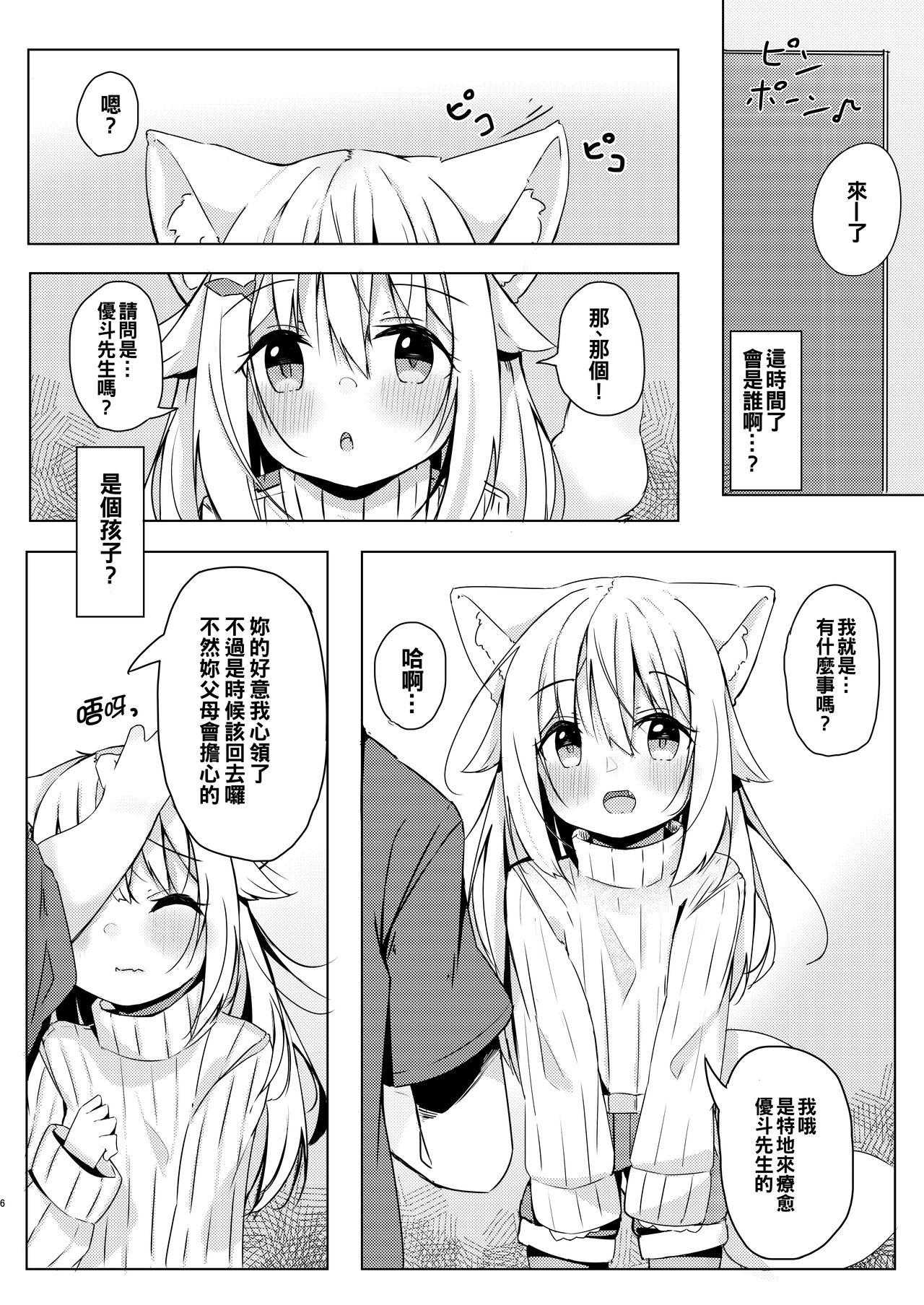 けもみみ少女は癒したい[みなゆ (湊夕)]  [中国翻訳] [DL版](32页)