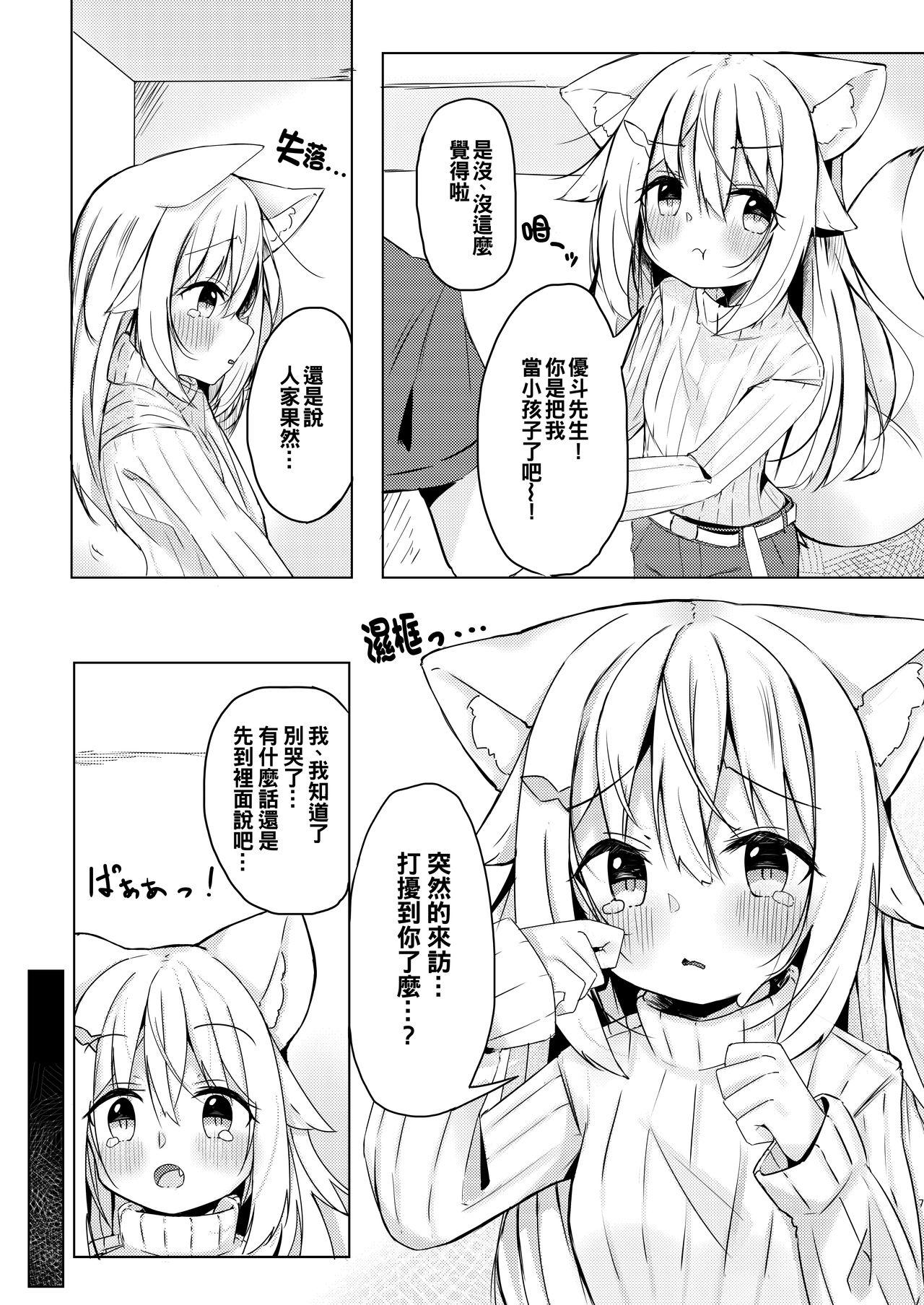 けもみみ少女は癒したい[みなゆ (湊夕)]  [中国翻訳] [DL版](32页)