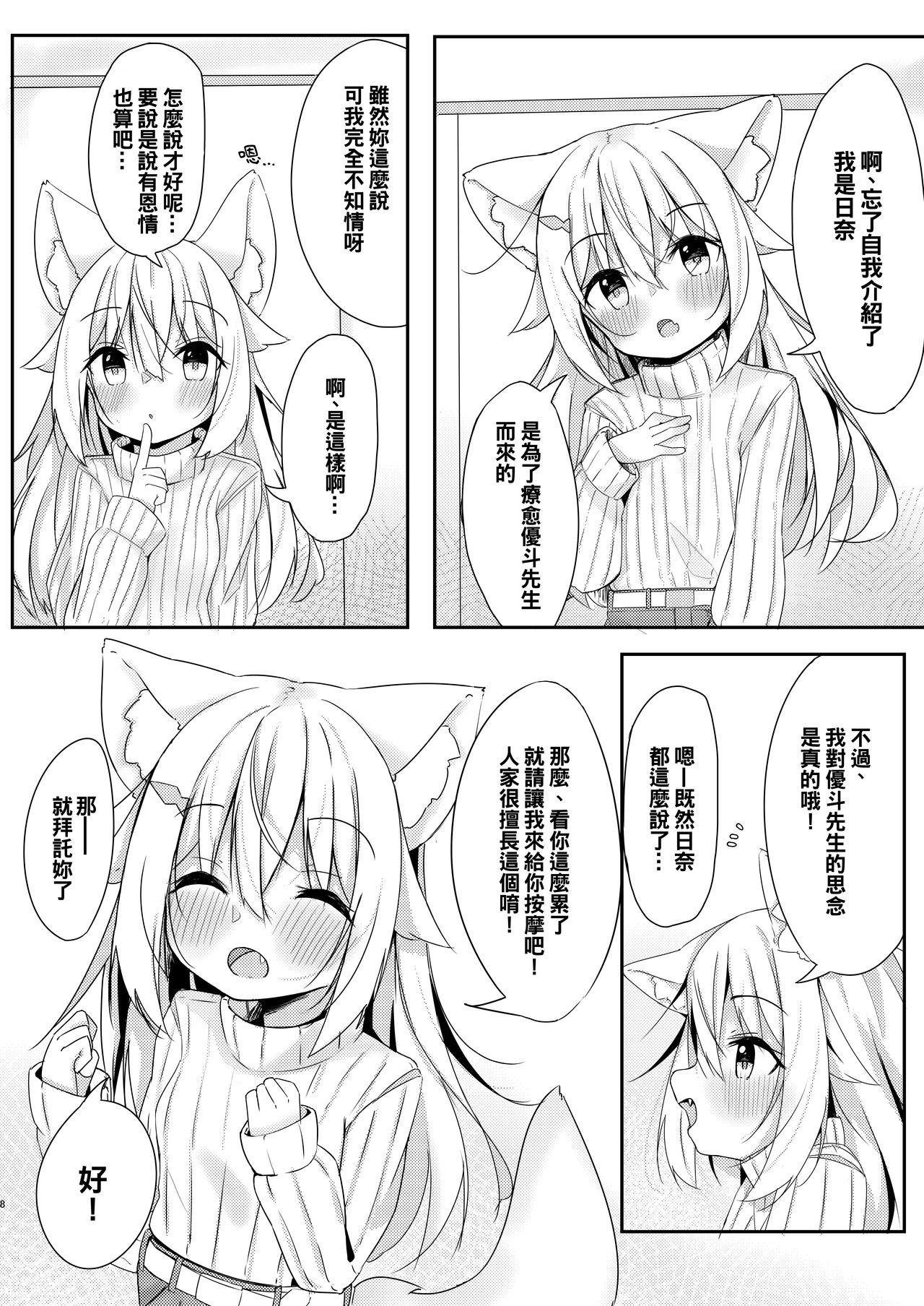 けもみみ少女は癒したい[みなゆ (湊夕)]  [中国翻訳] [DL版](32页)