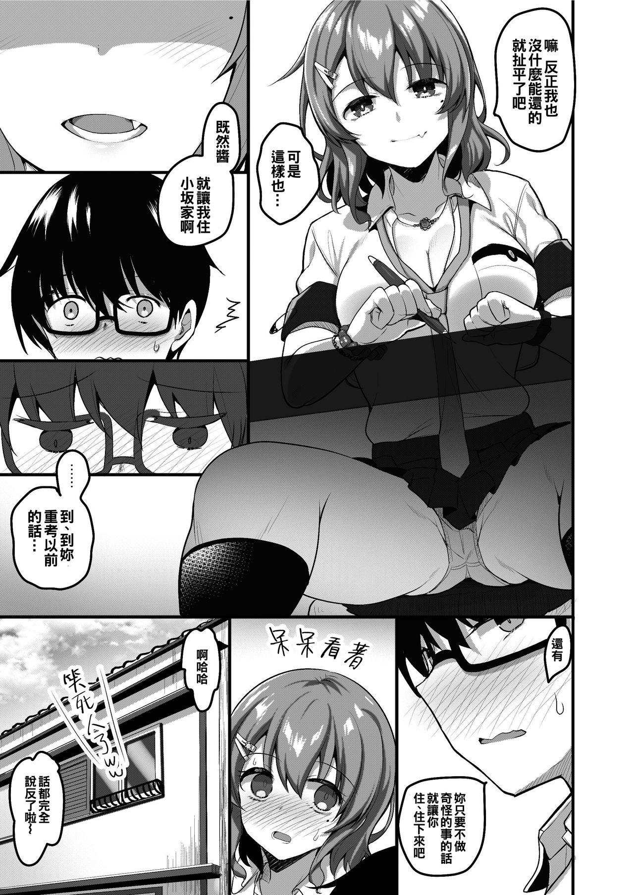 ふたりのおウチ 家出娘と童貞くんのとろける夏[てごめんたる (赤人)]  [中国翻訳](38页)