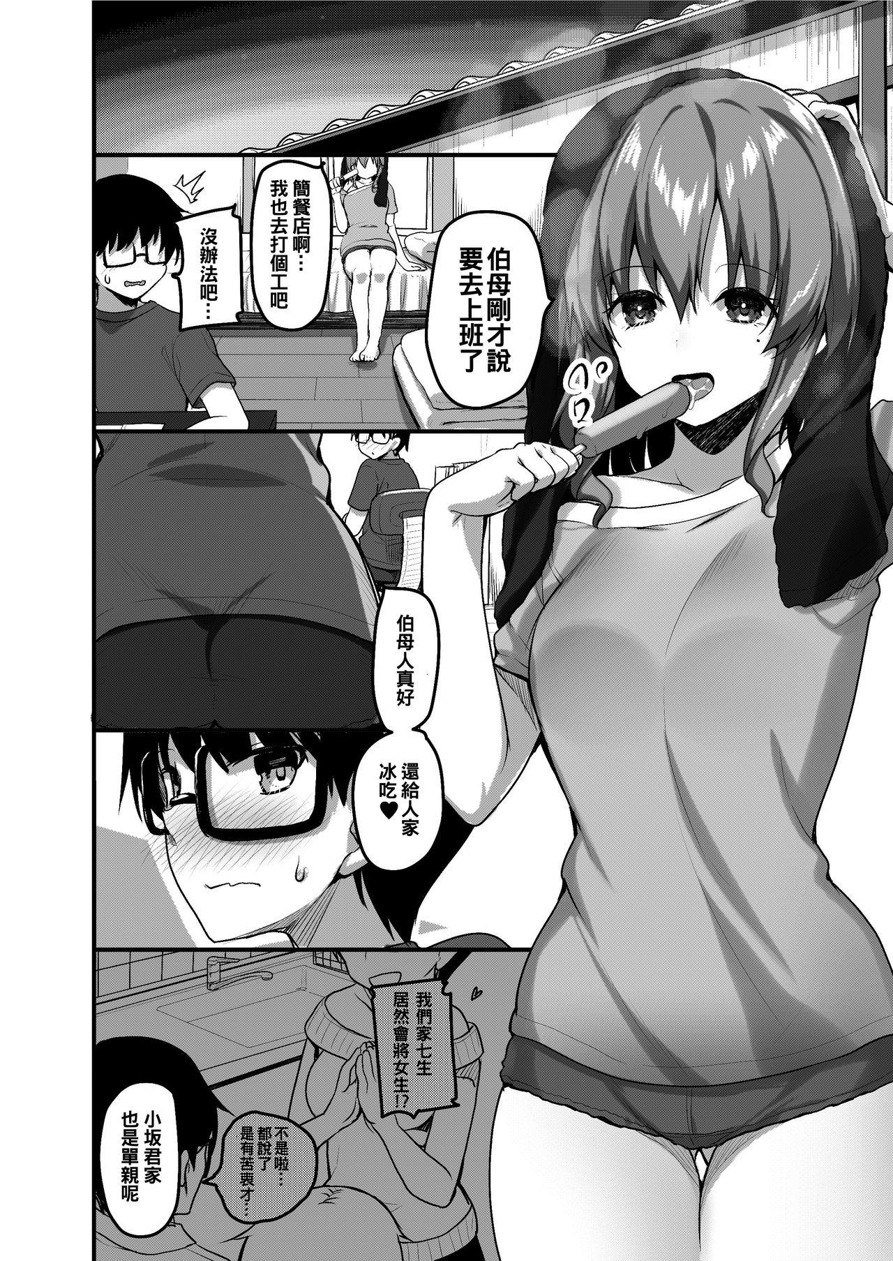 ふたりのおウチ 家出娘と童貞くんのとろける夏[てごめんたる (赤人)]  [中国翻訳](38页)